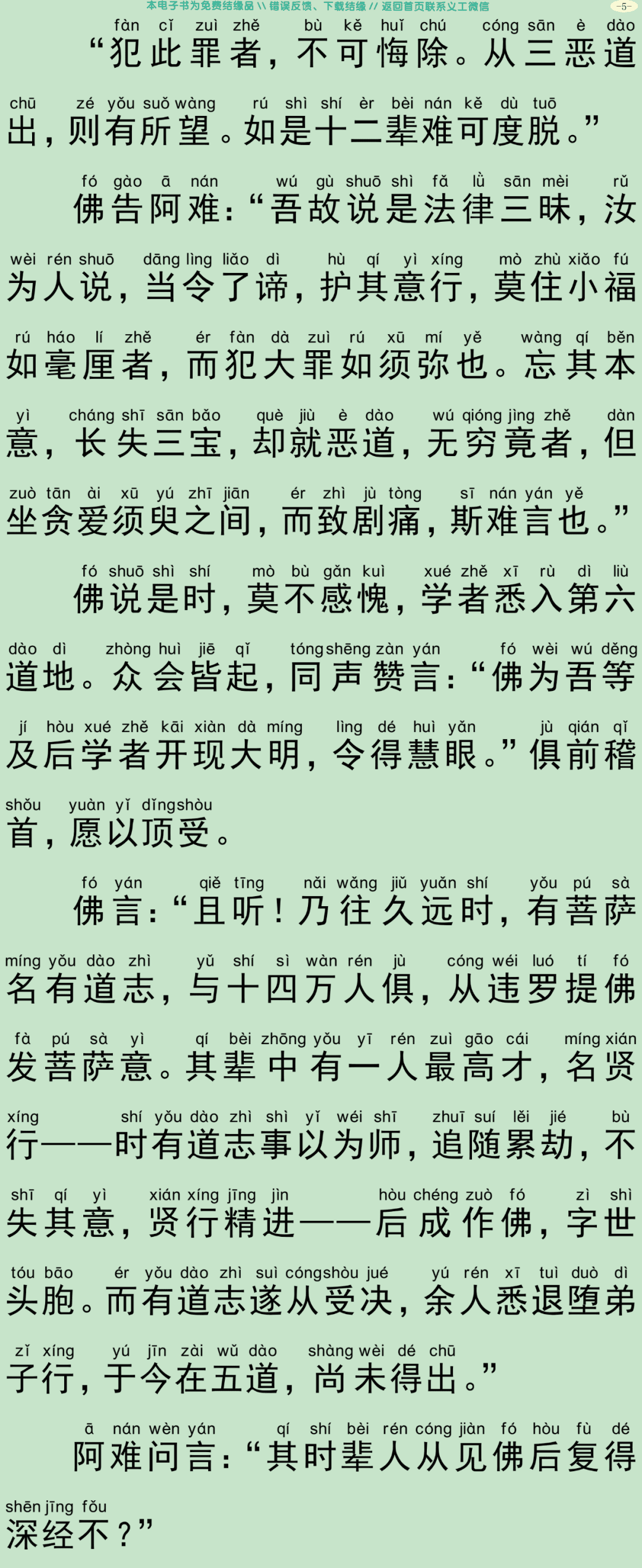 佛说法律三昧经8