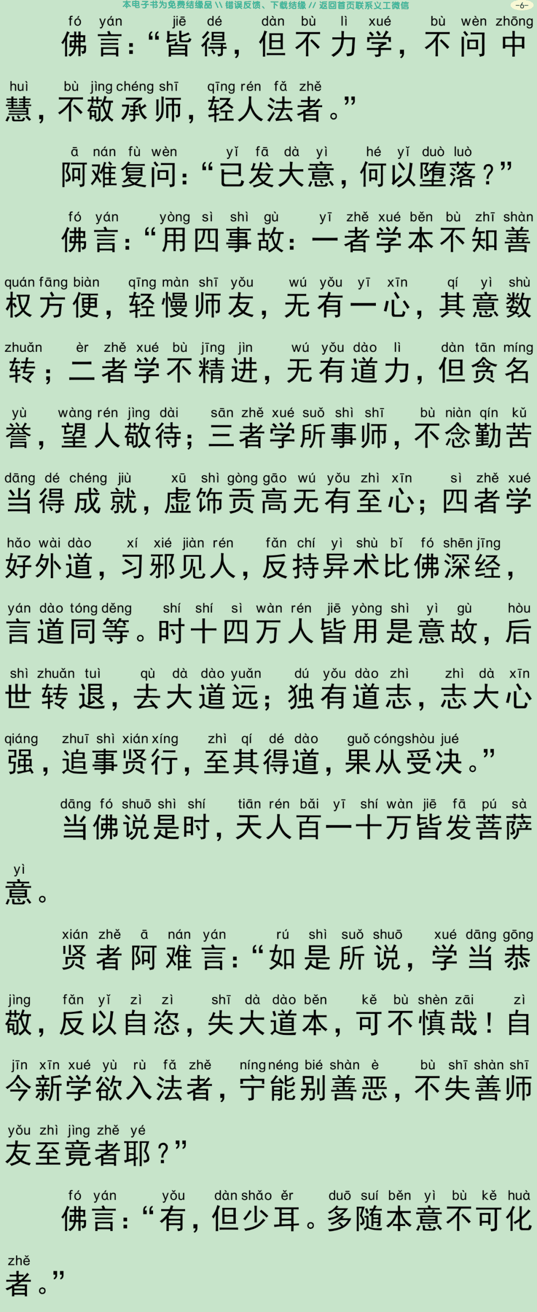佛说法律三昧经9