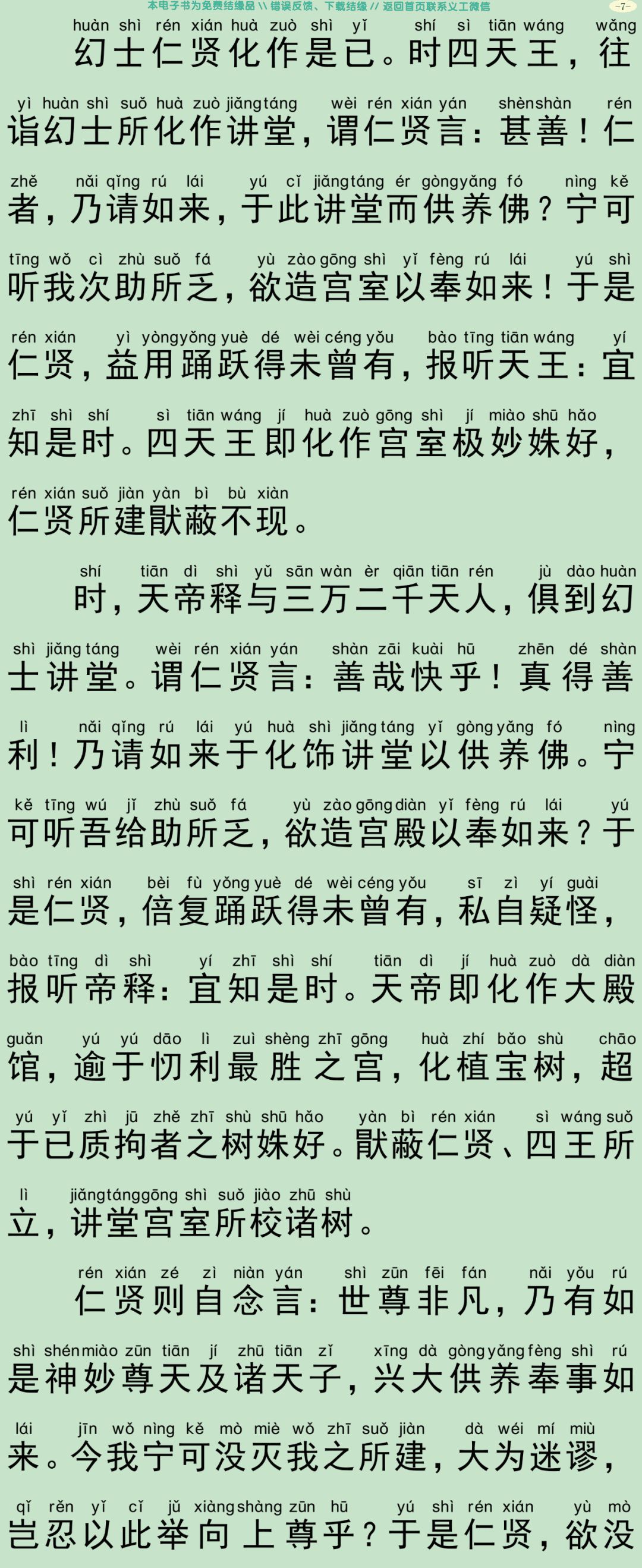 幻士仁贤经10