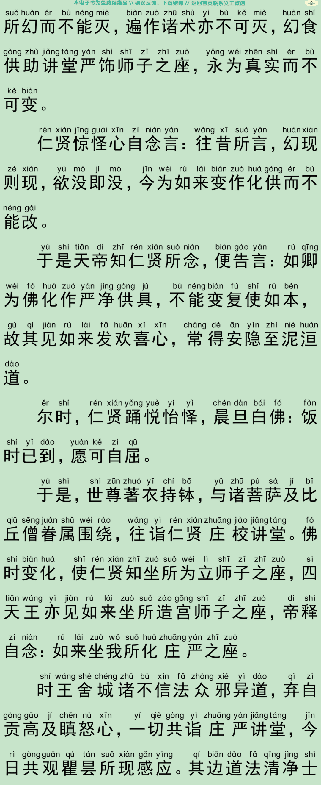幻士仁贤经11
