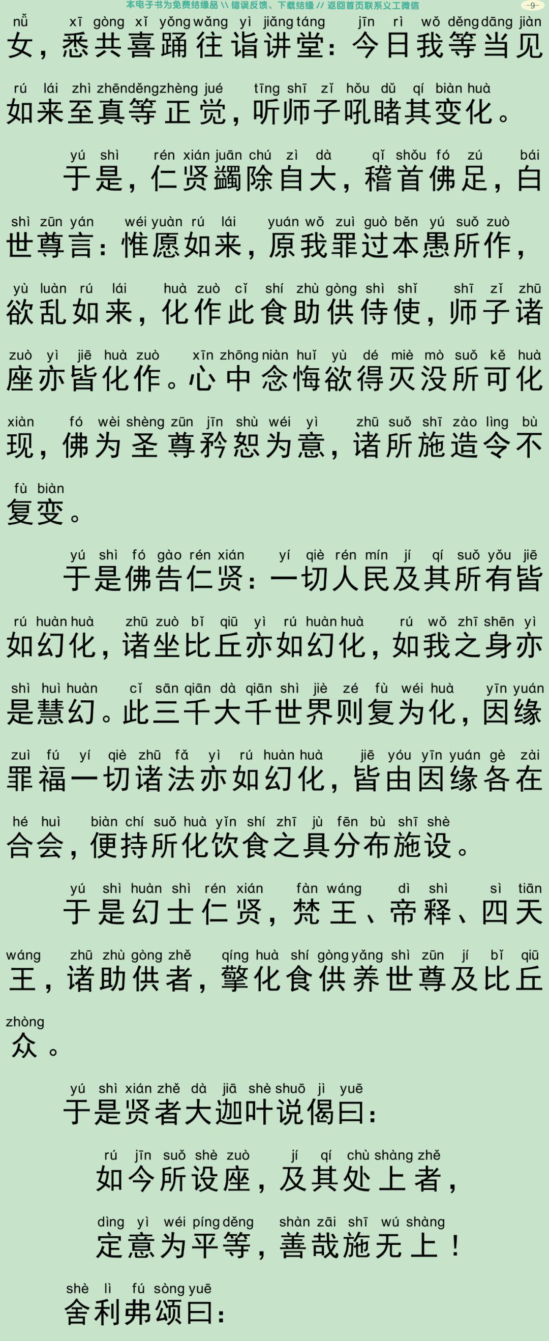 幻士仁贤经12