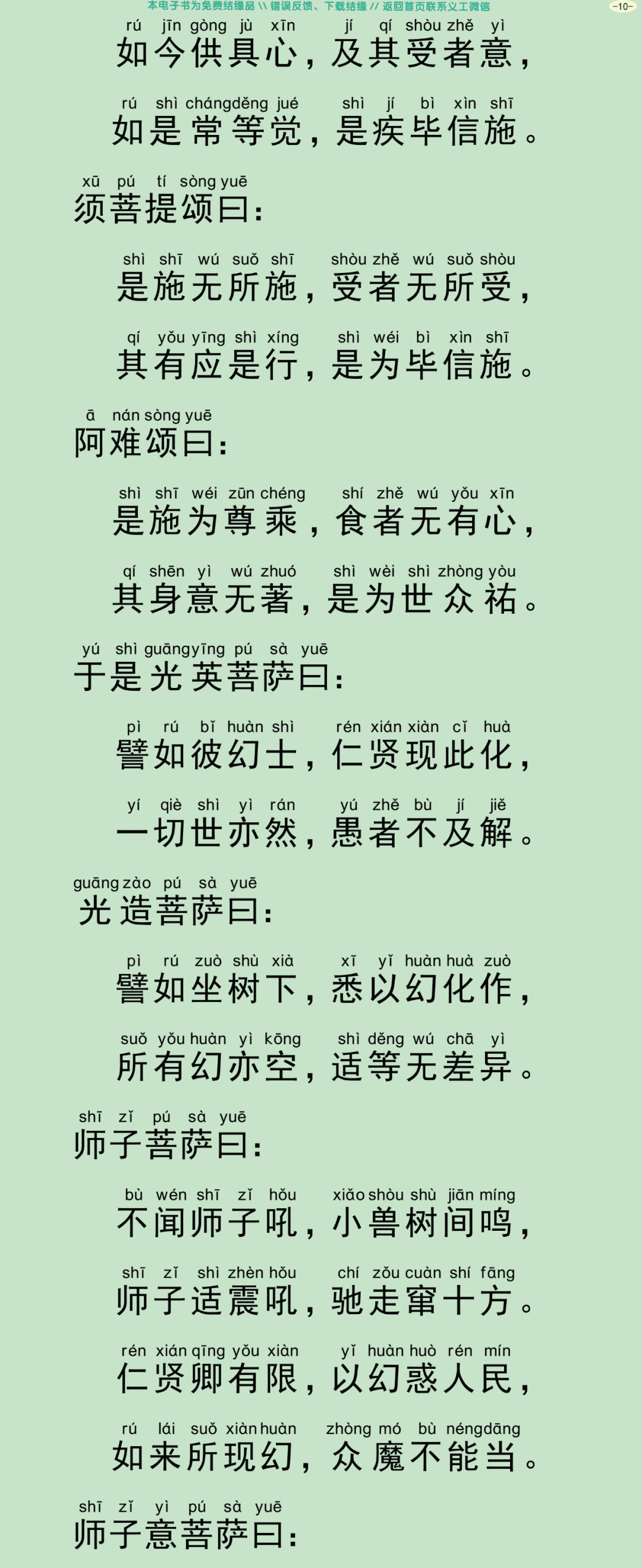 幻士仁贤经13