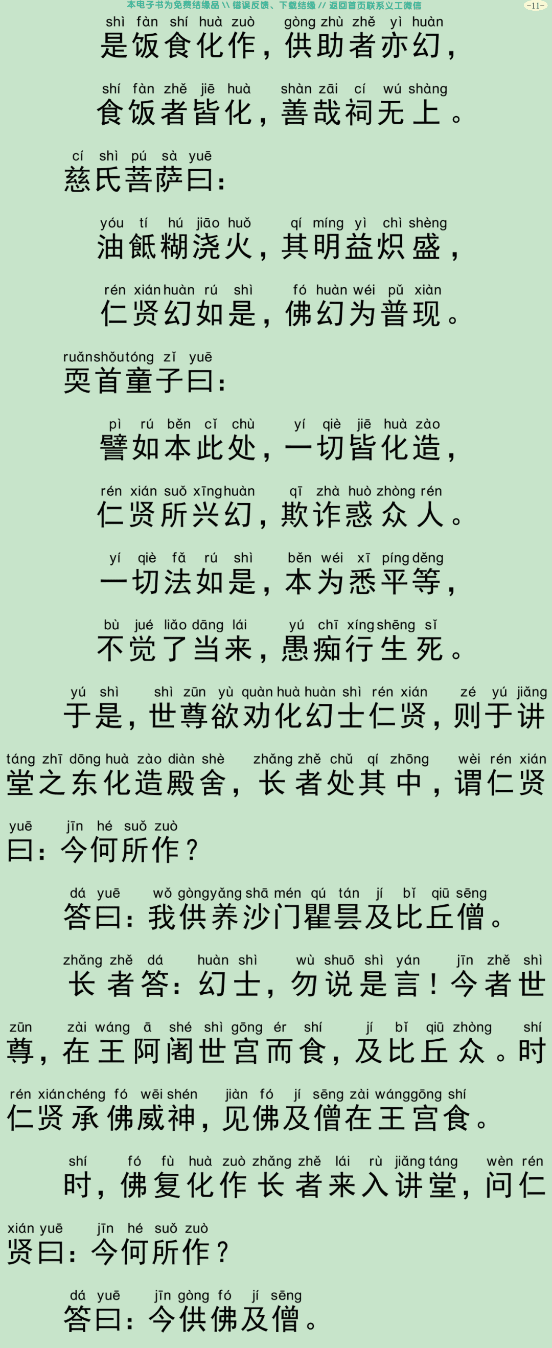 幻士仁贤经14