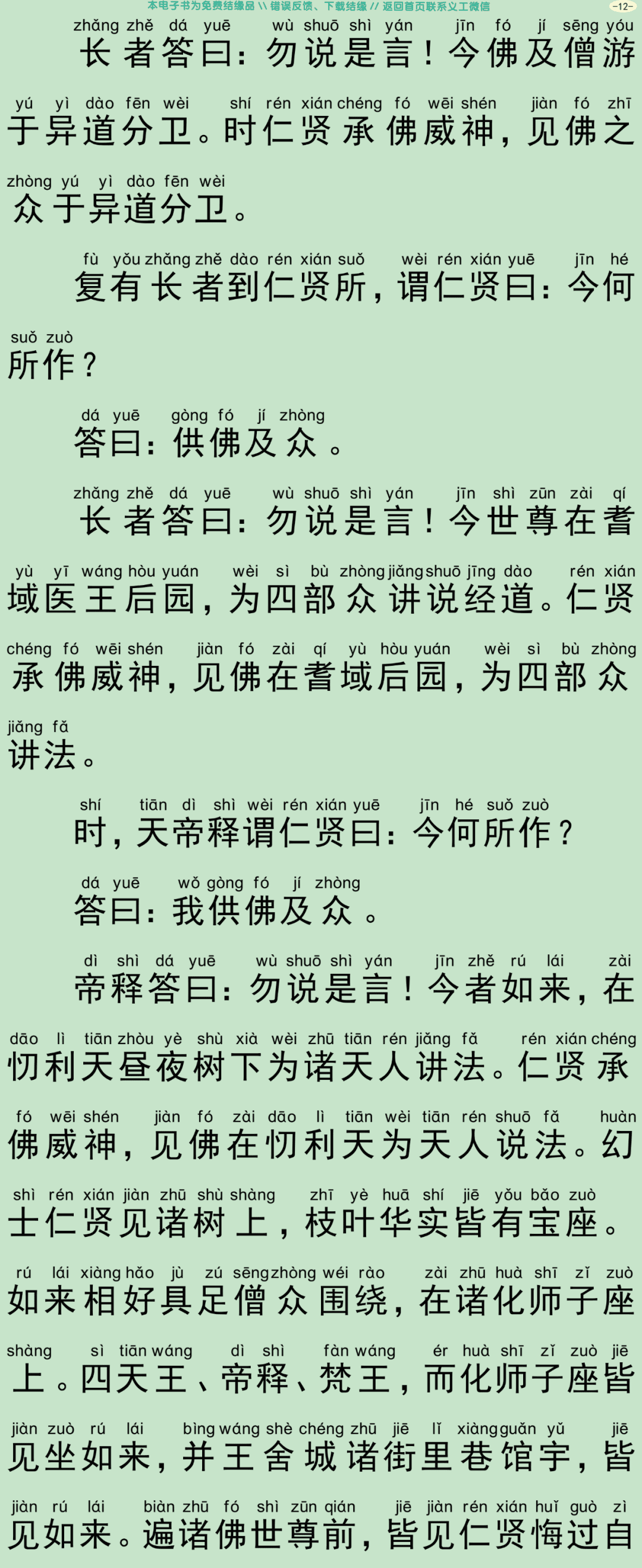 幻士仁贤经15