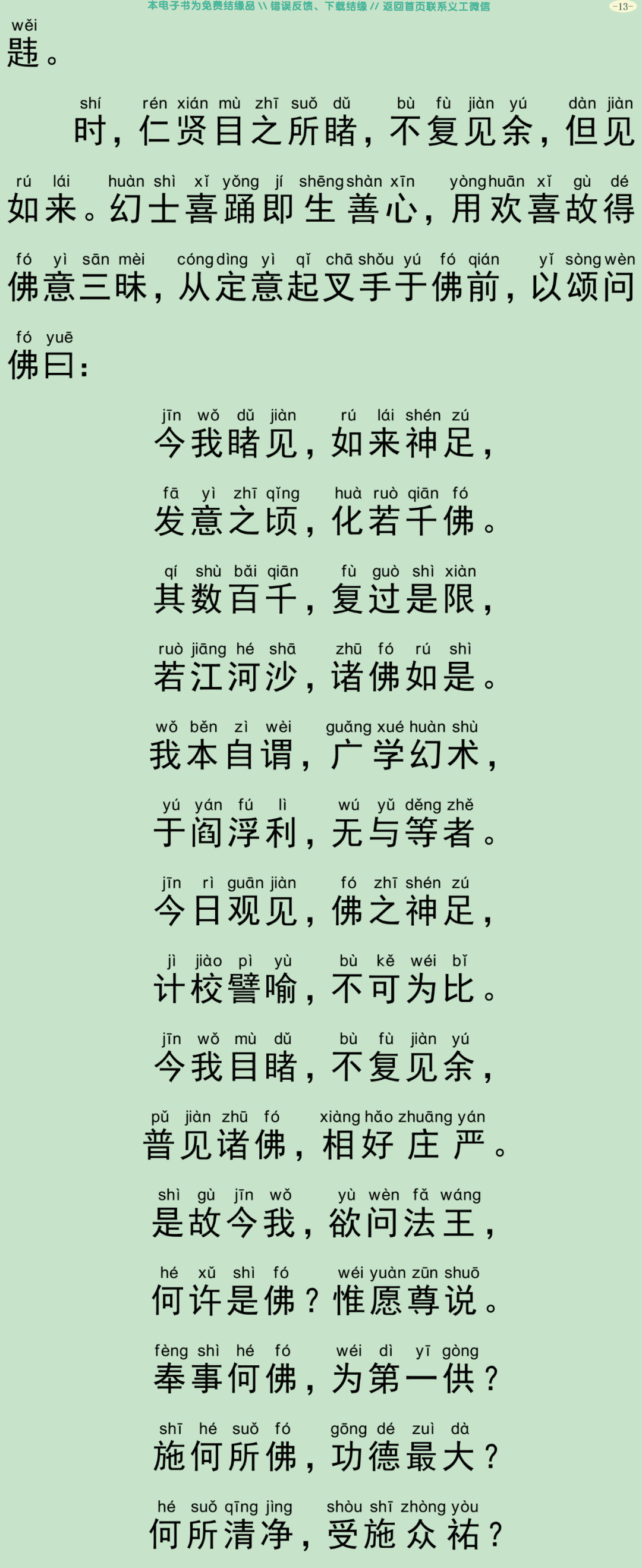 幻士仁贤经16