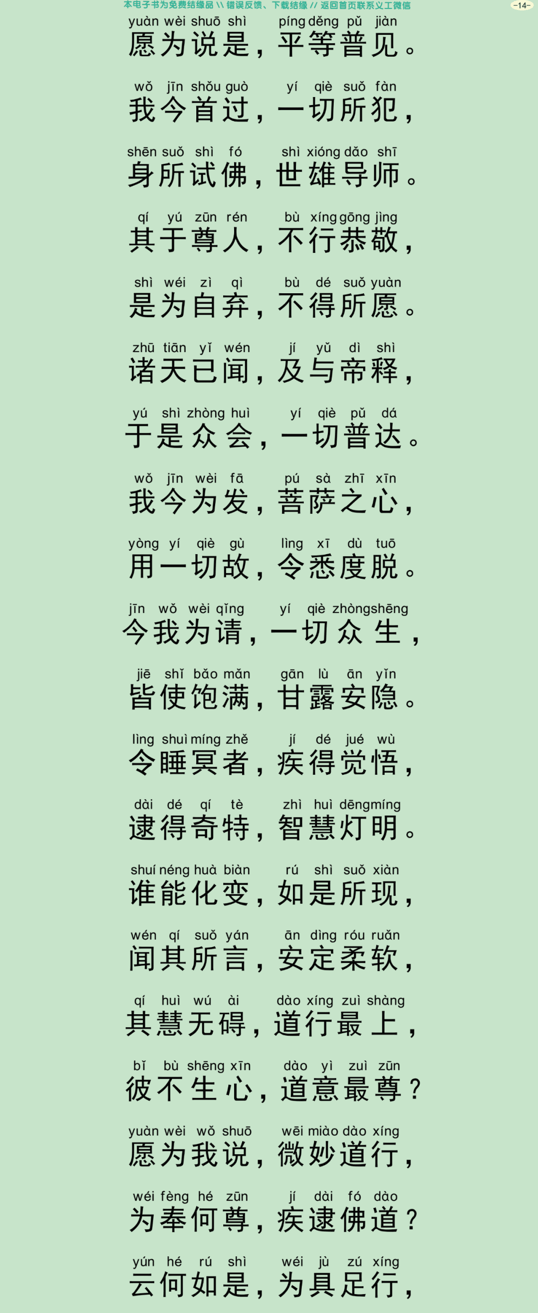 幻士仁贤经17