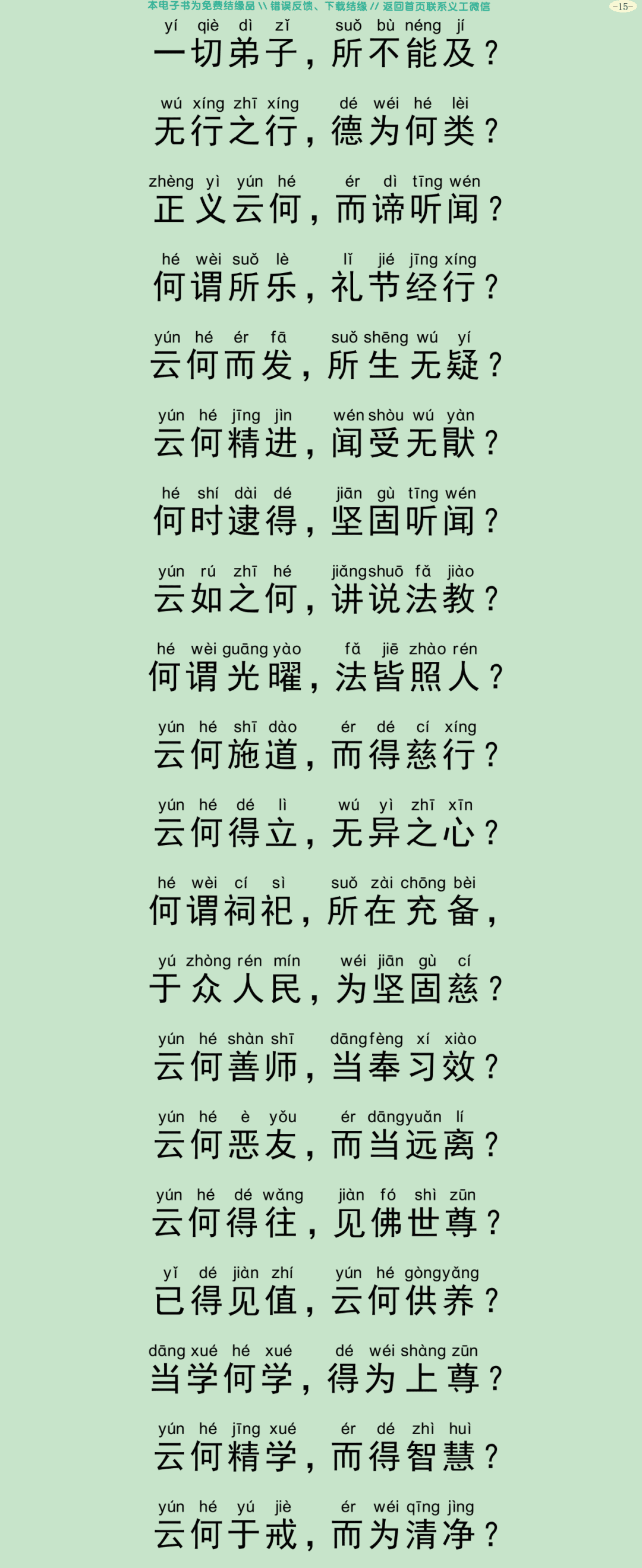 幻士仁贤经18