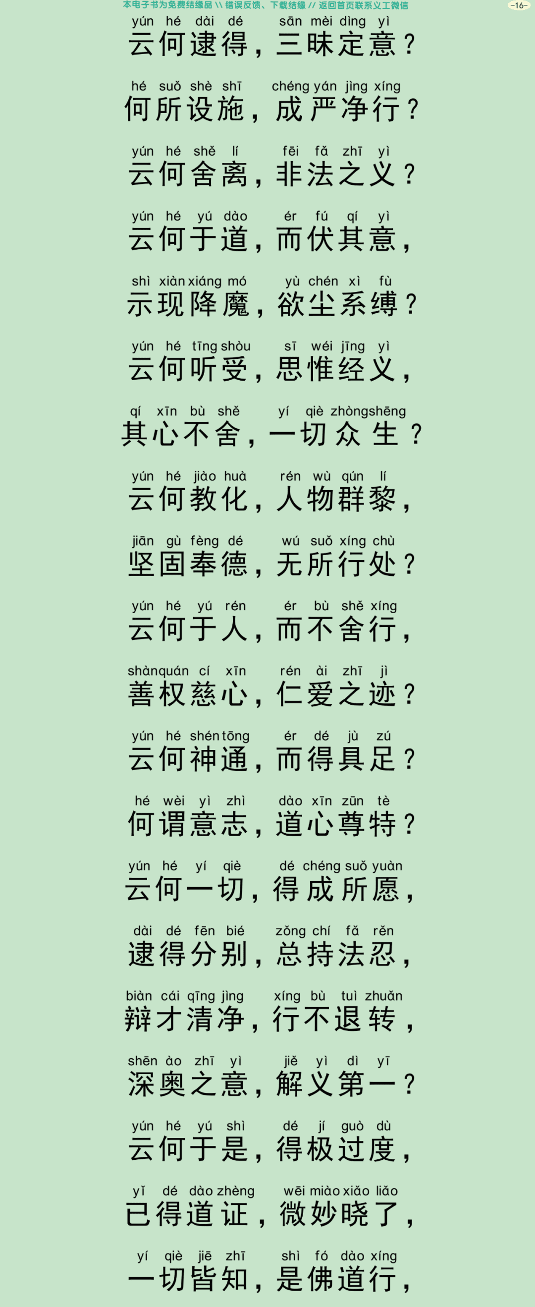幻士仁贤经19