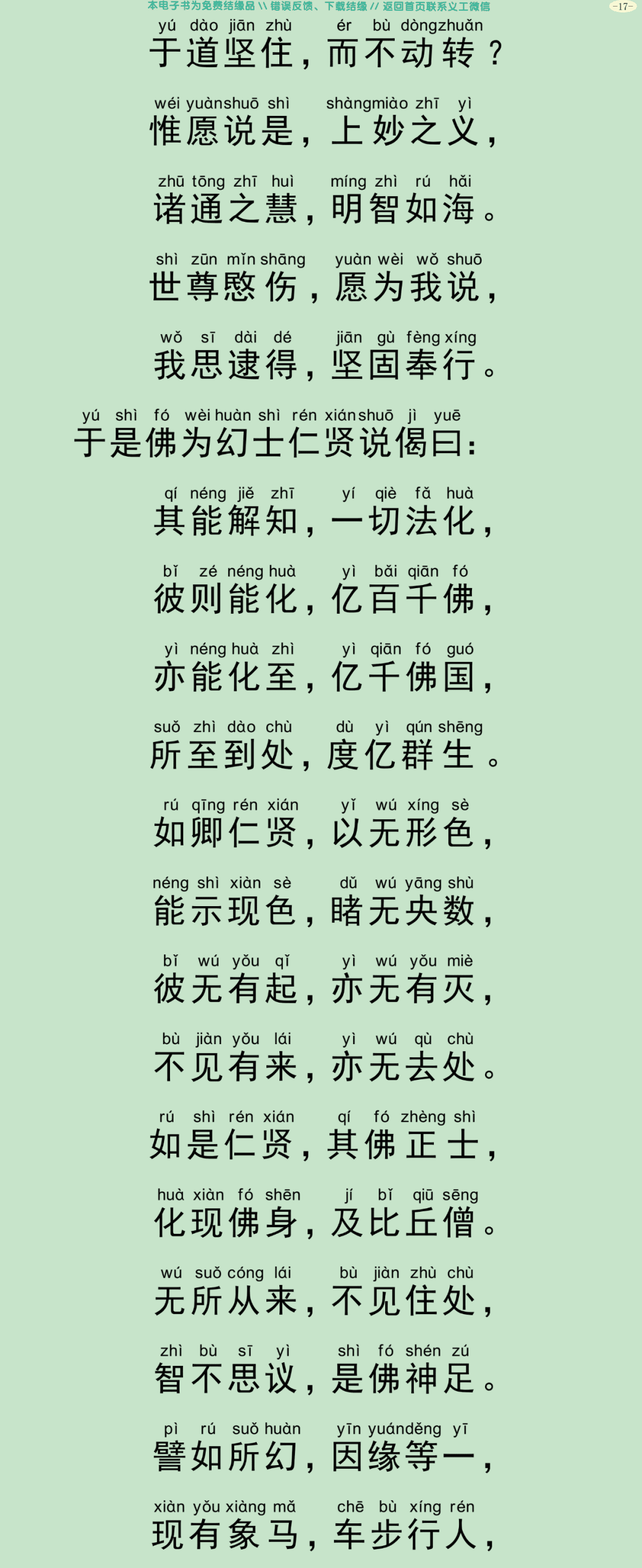 幻士仁贤经20