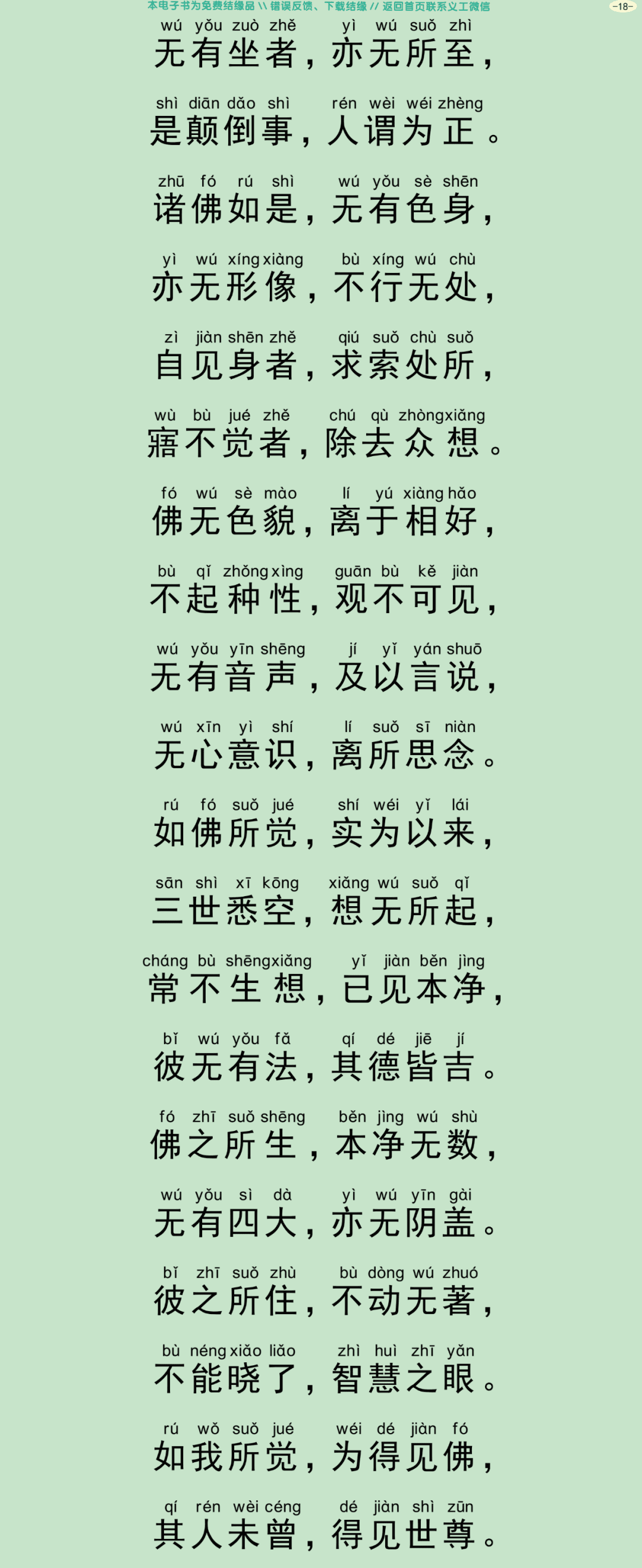幻士仁贤经21