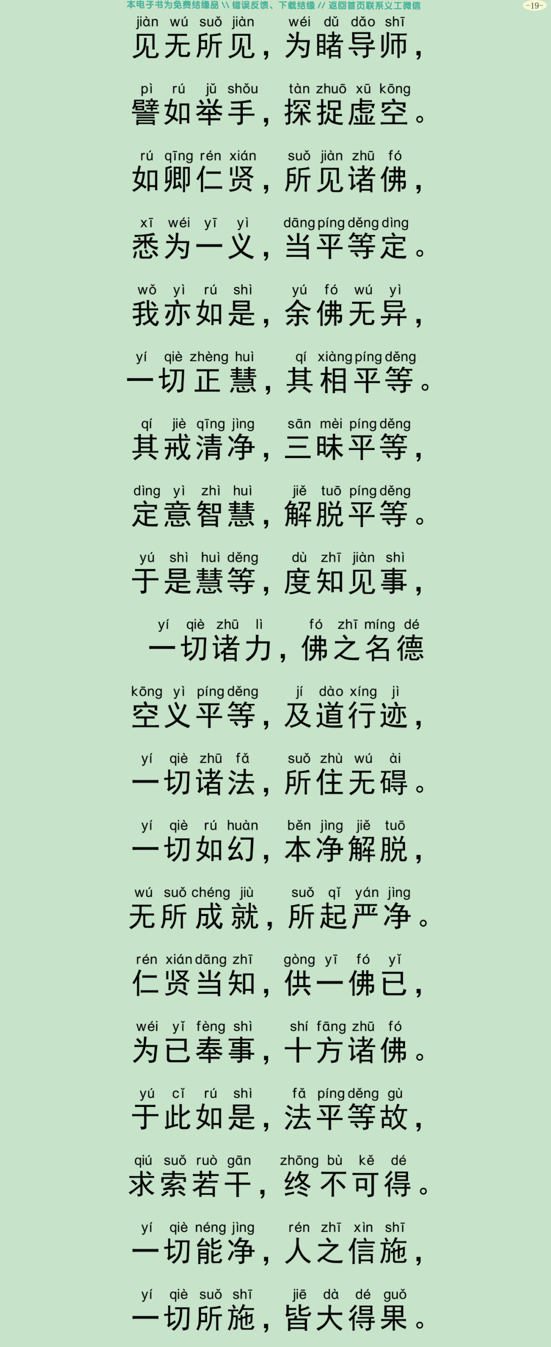 幻士仁贤经22