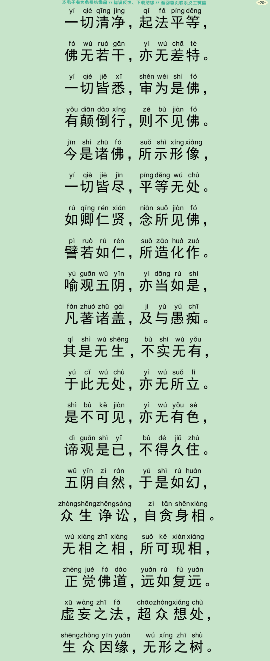 幻士仁贤经23
