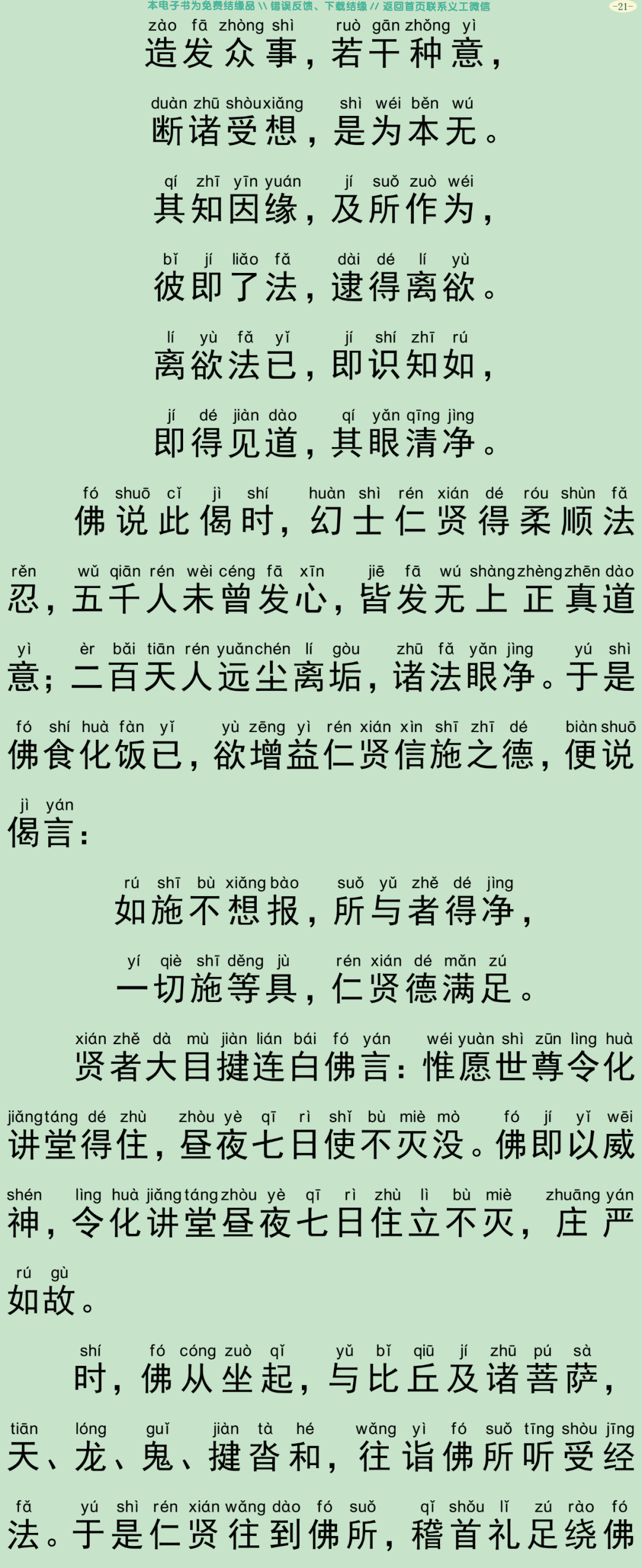 幻士仁贤经24