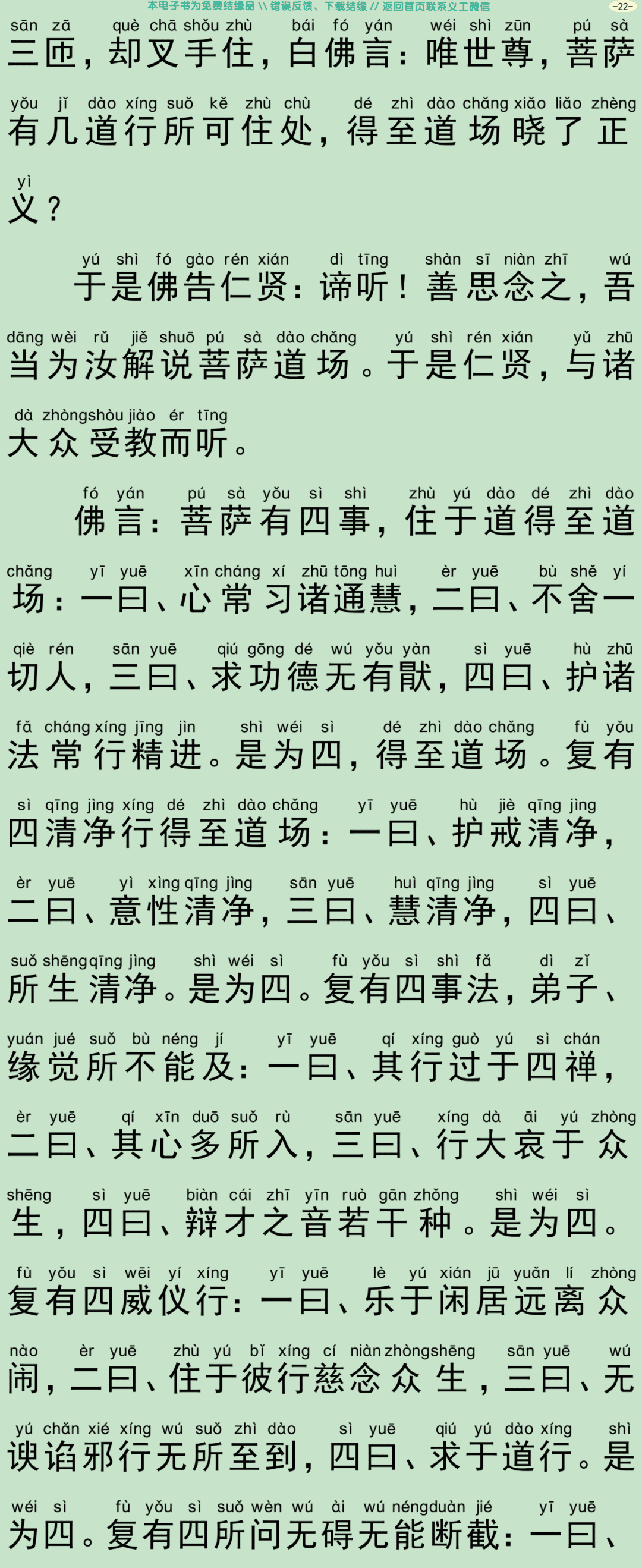 幻士仁贤经25