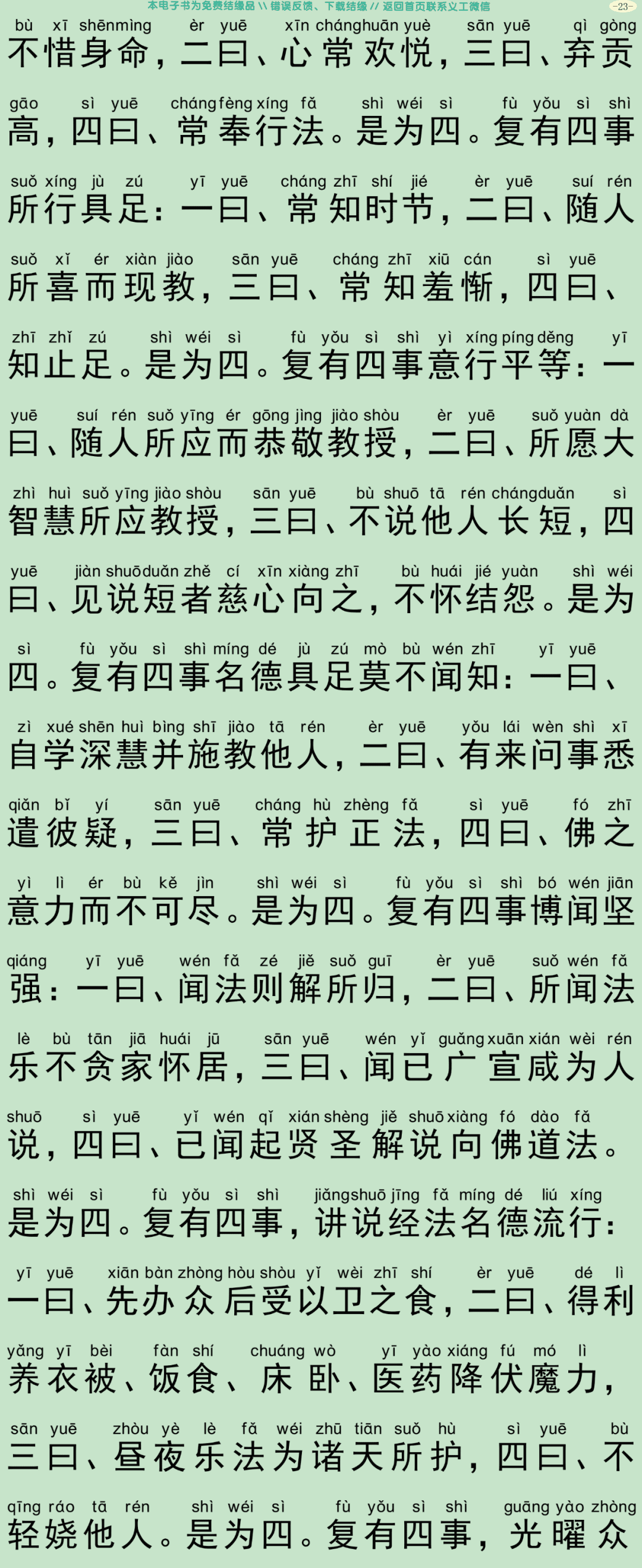 幻士仁贤经26