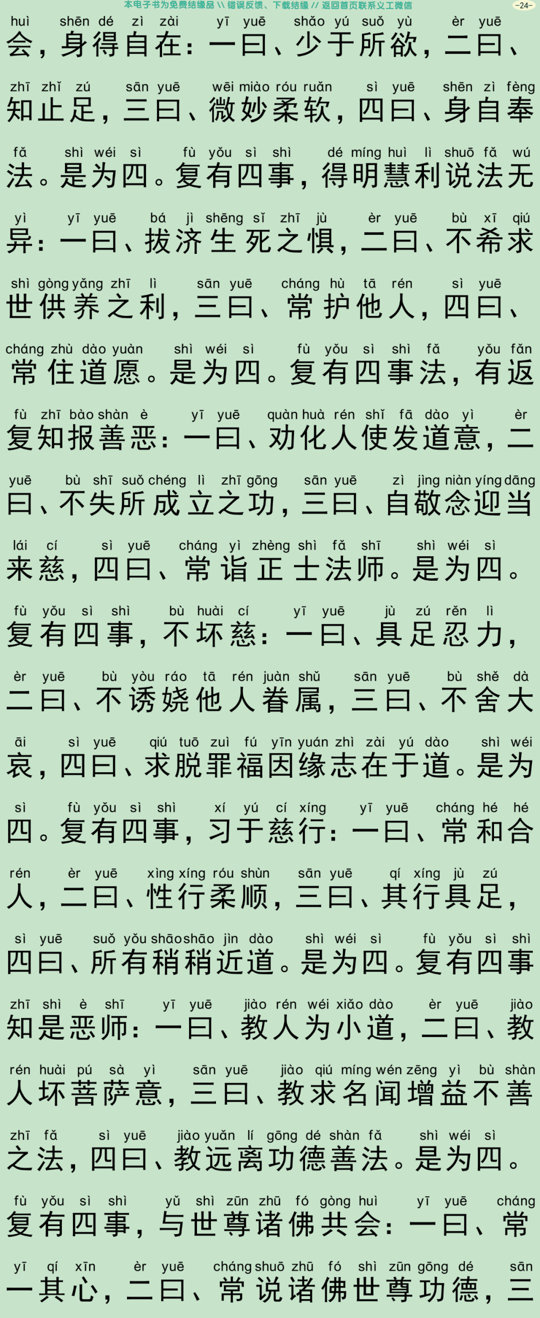 幻士仁贤经27