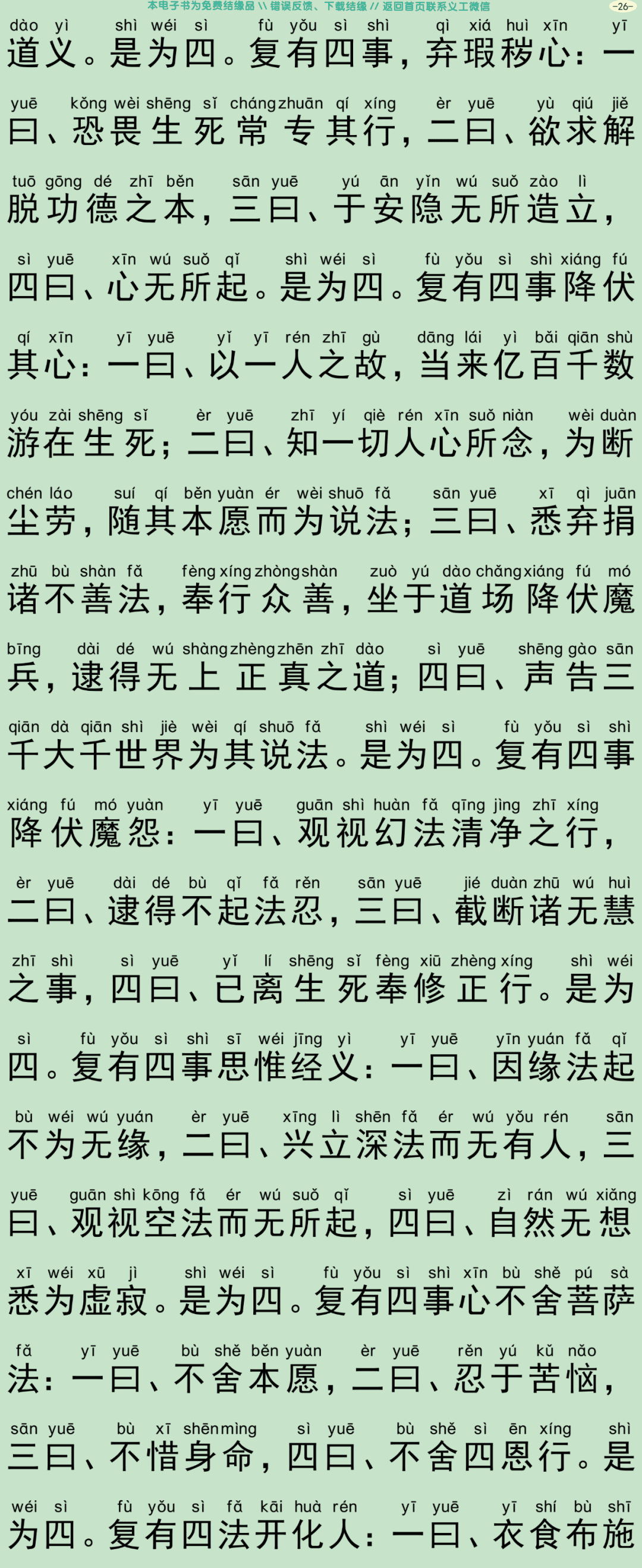 幻士仁贤经29