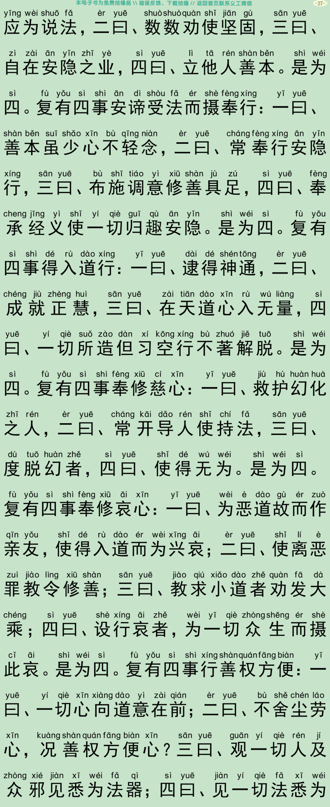 幻士仁贤经30