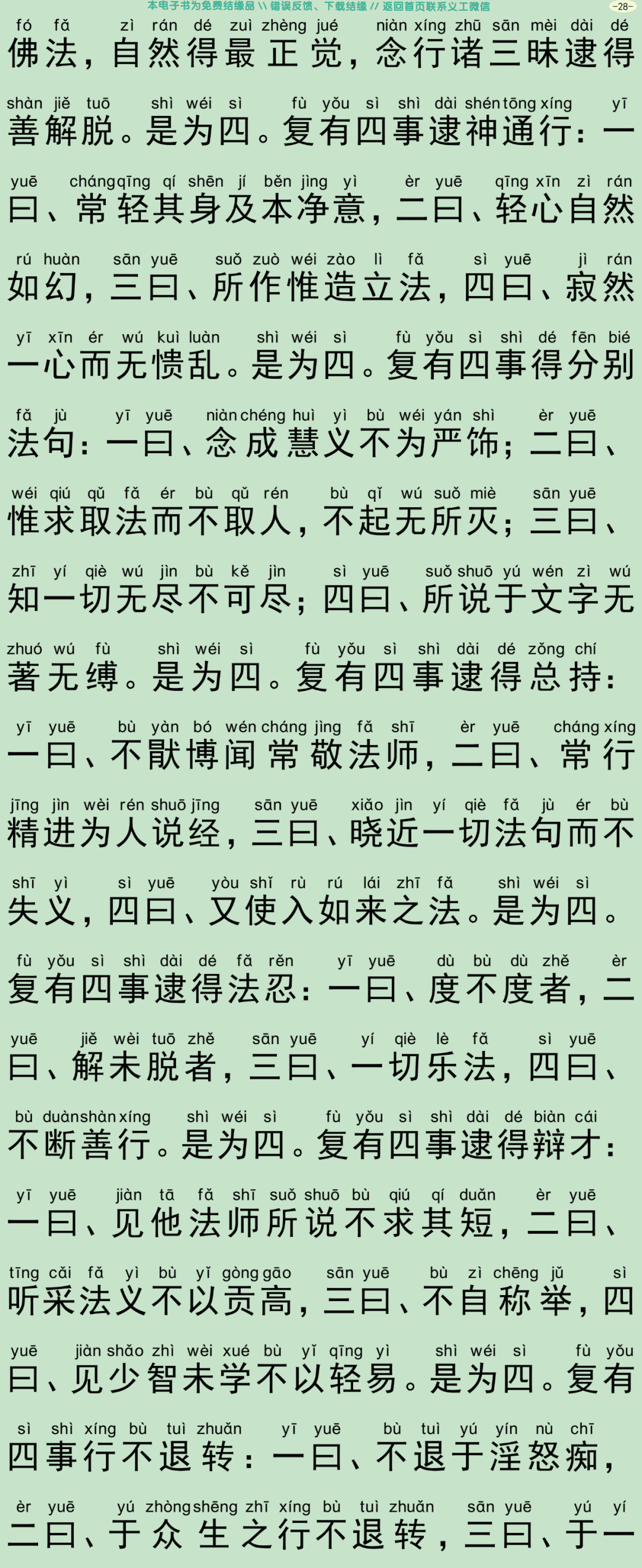 幻士仁贤经31