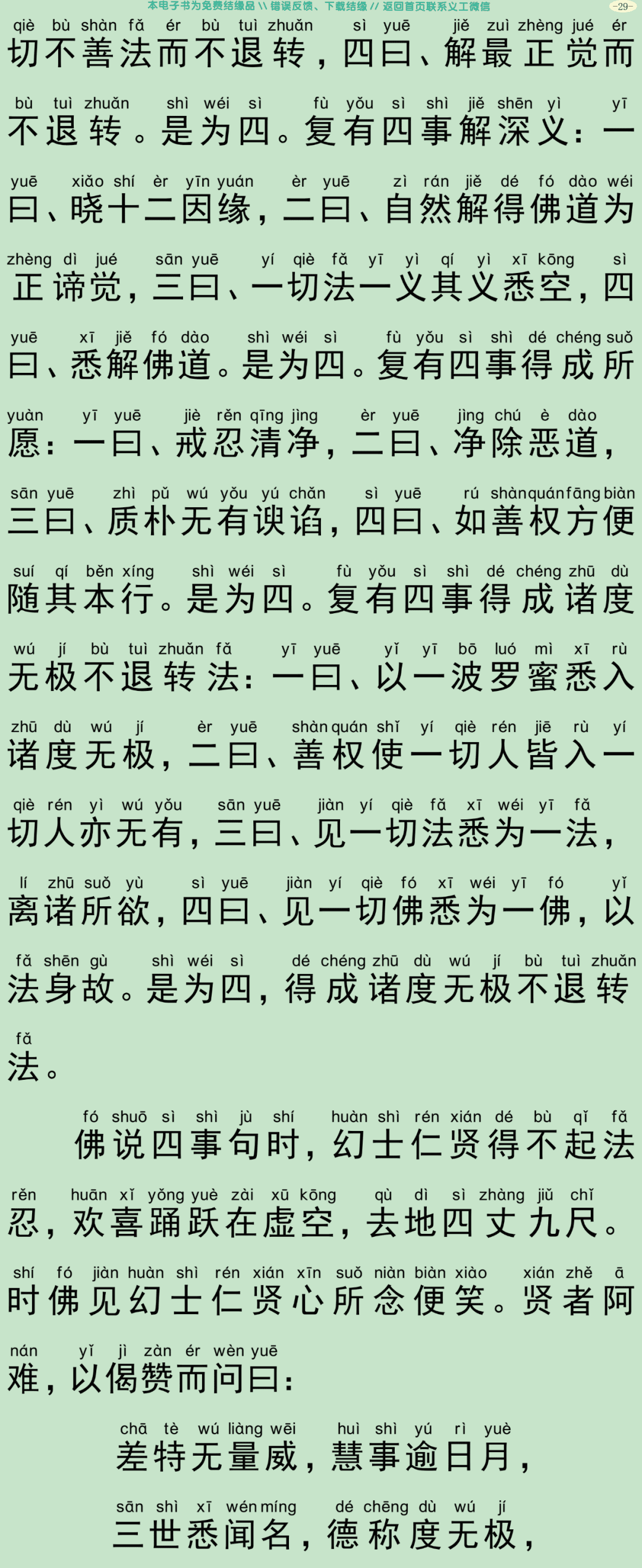 幻士仁贤经32