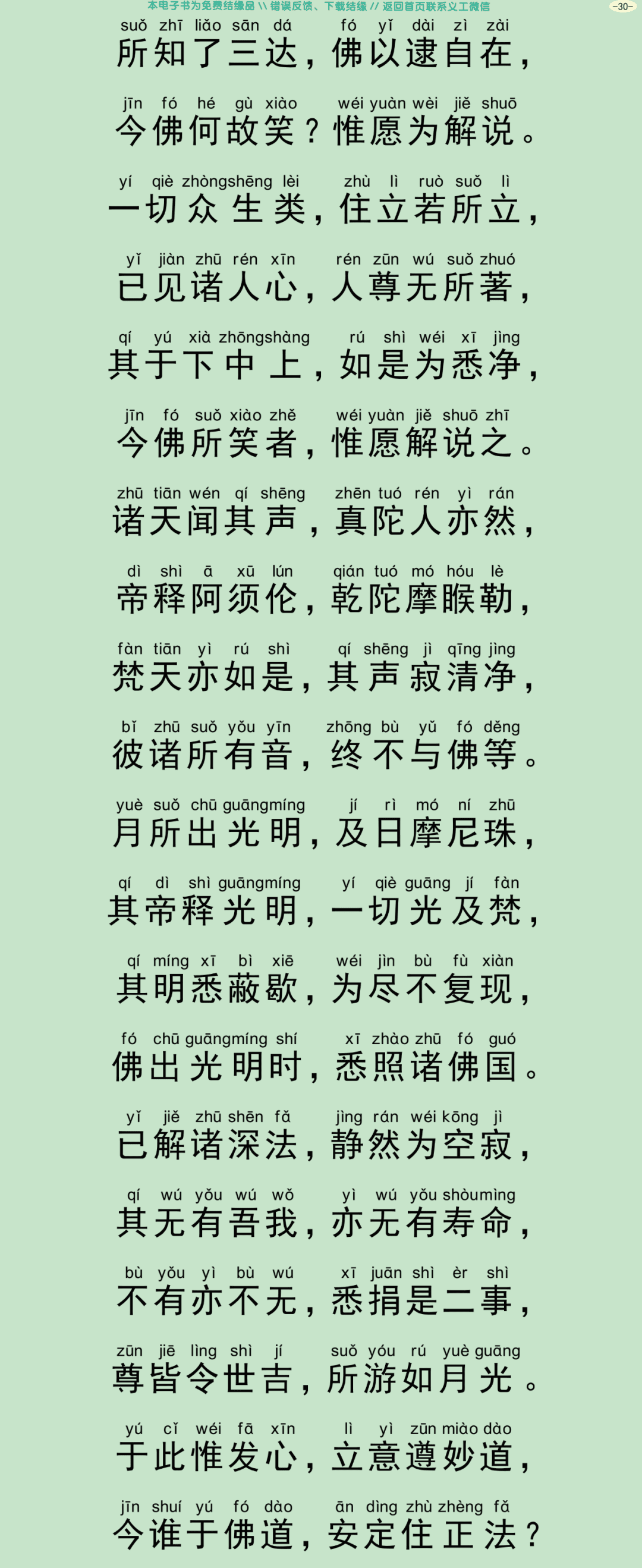 幻士仁贤经33