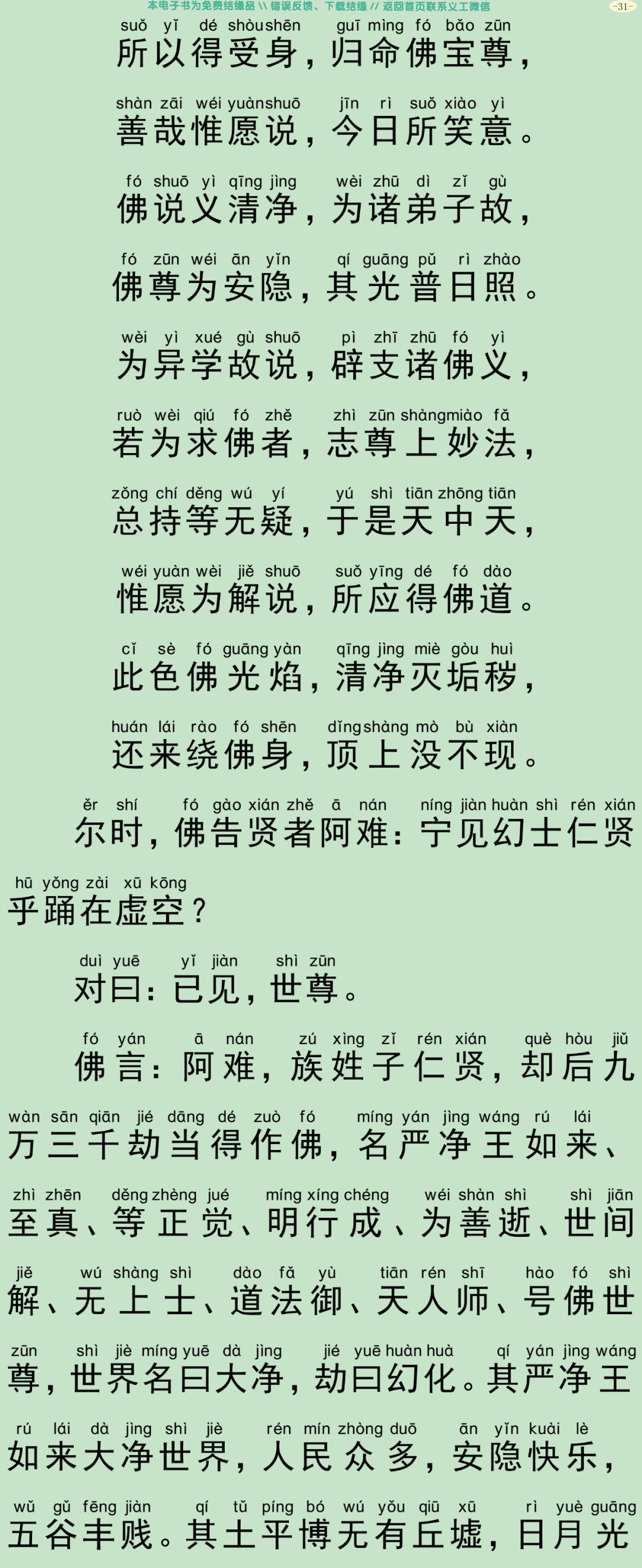 幻士仁贤经34
