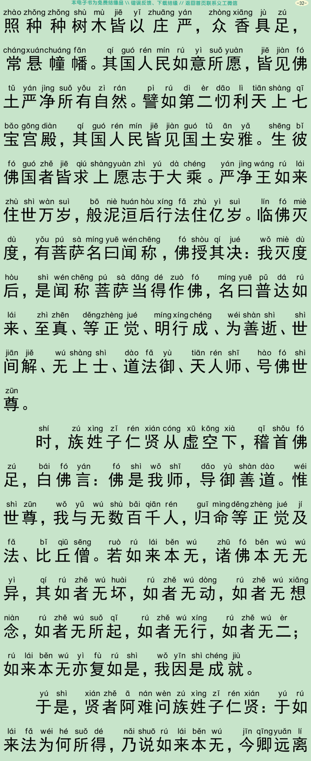 幻士仁贤经35