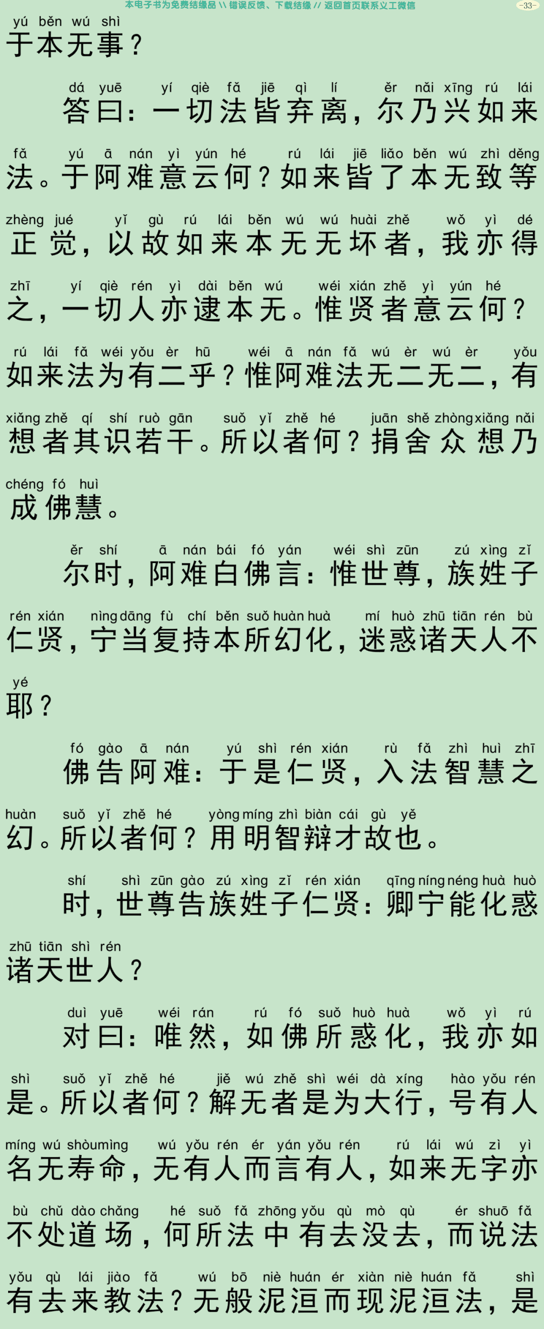 幻士仁贤经36