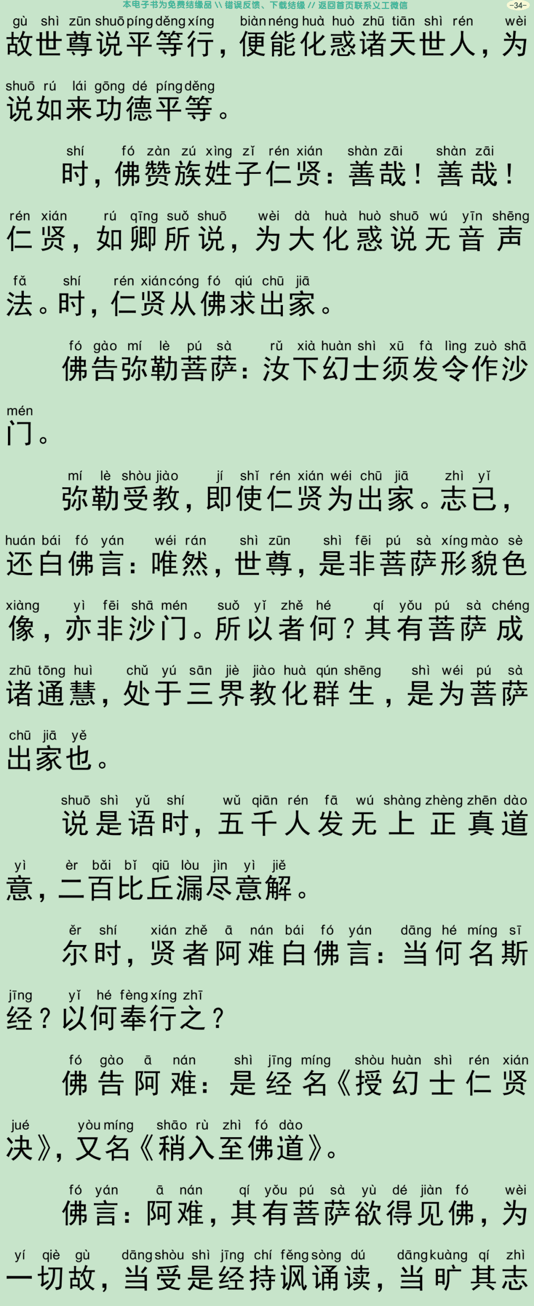 幻士仁贤经37