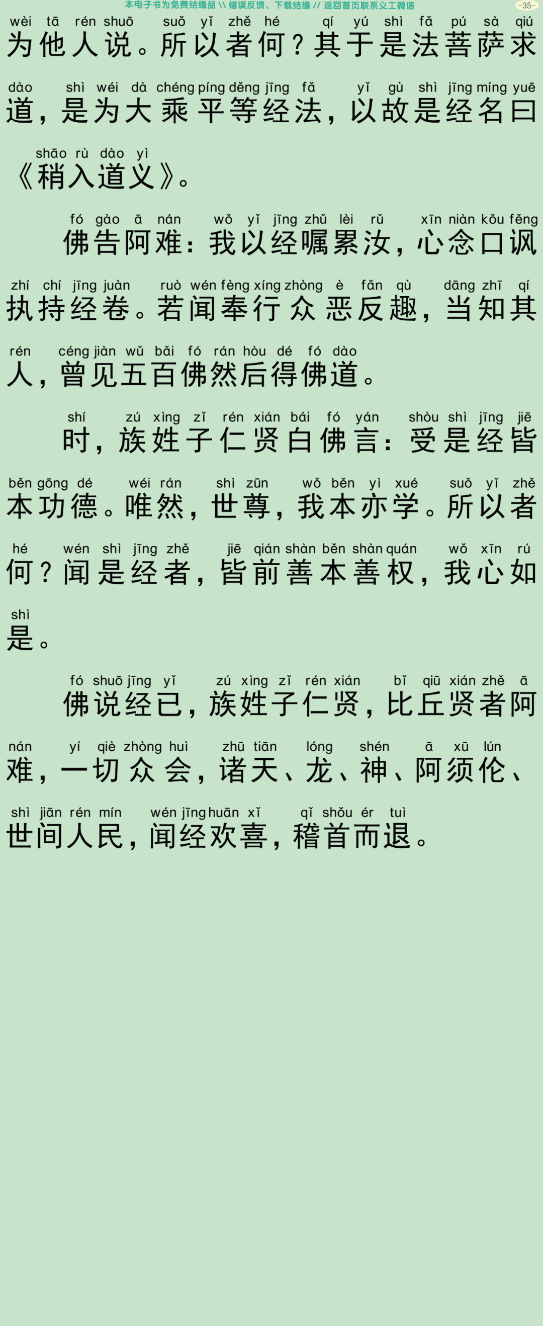 幻士仁贤经38