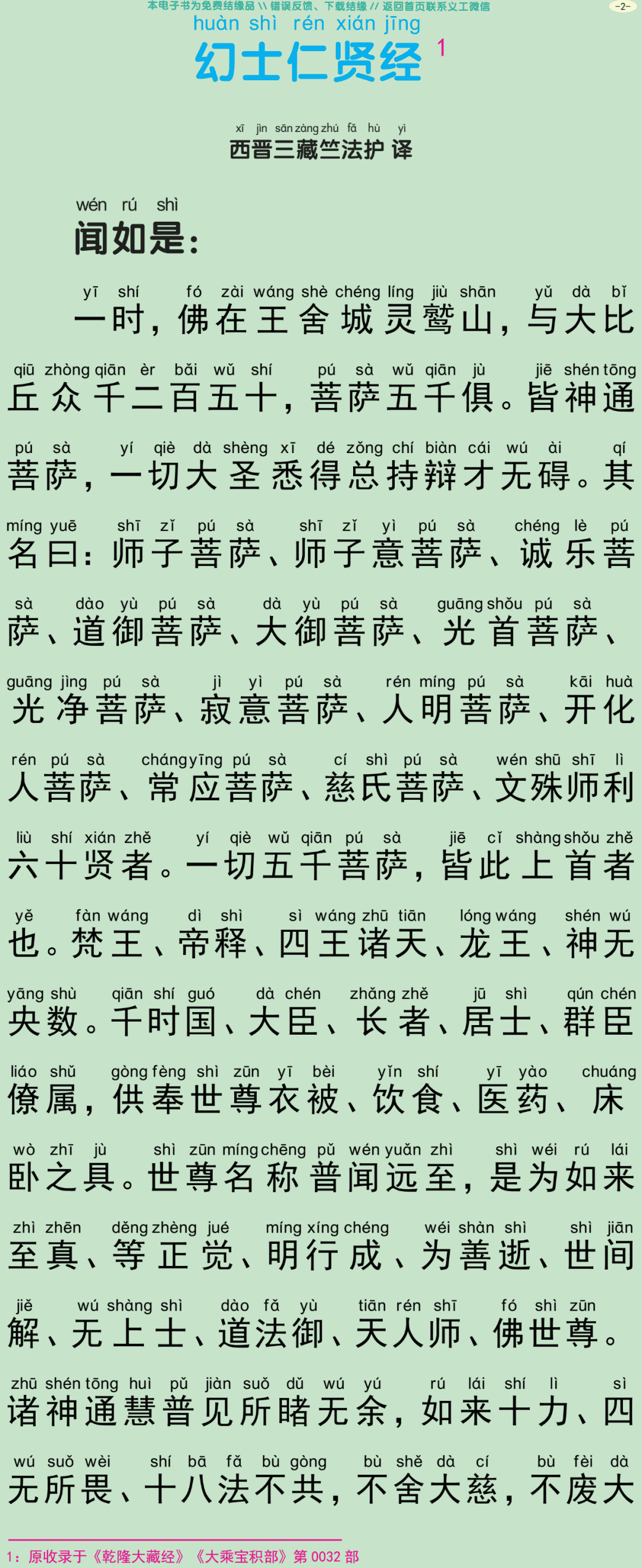 幻士仁贤经5