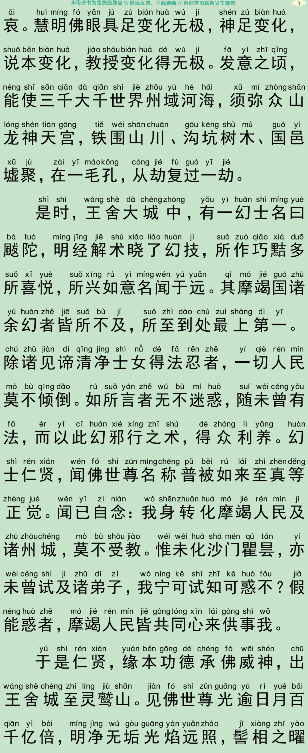 幻士仁贤经6