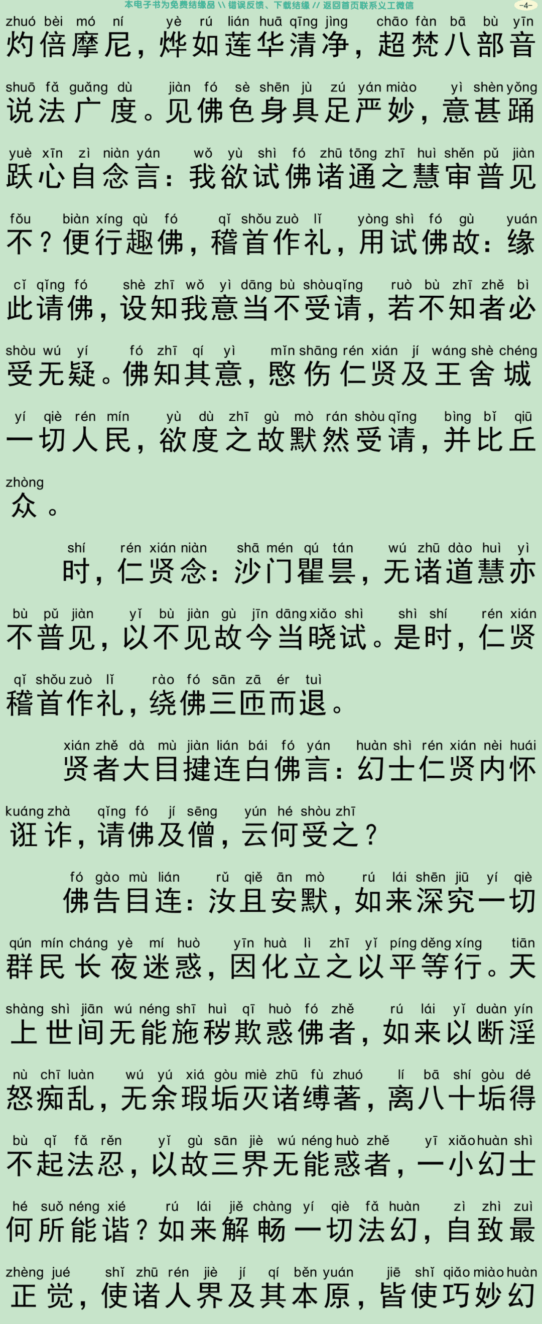 幻士仁贤经7