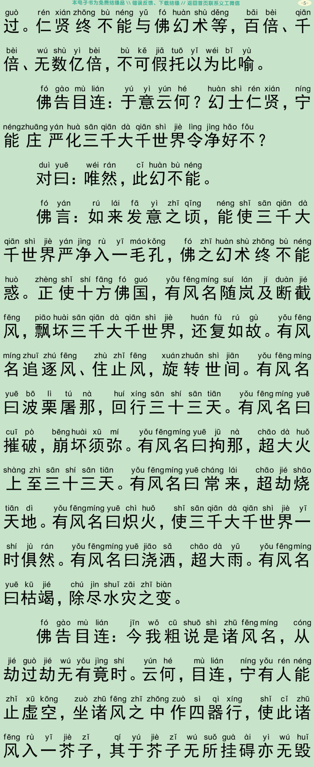 幻士仁贤经8