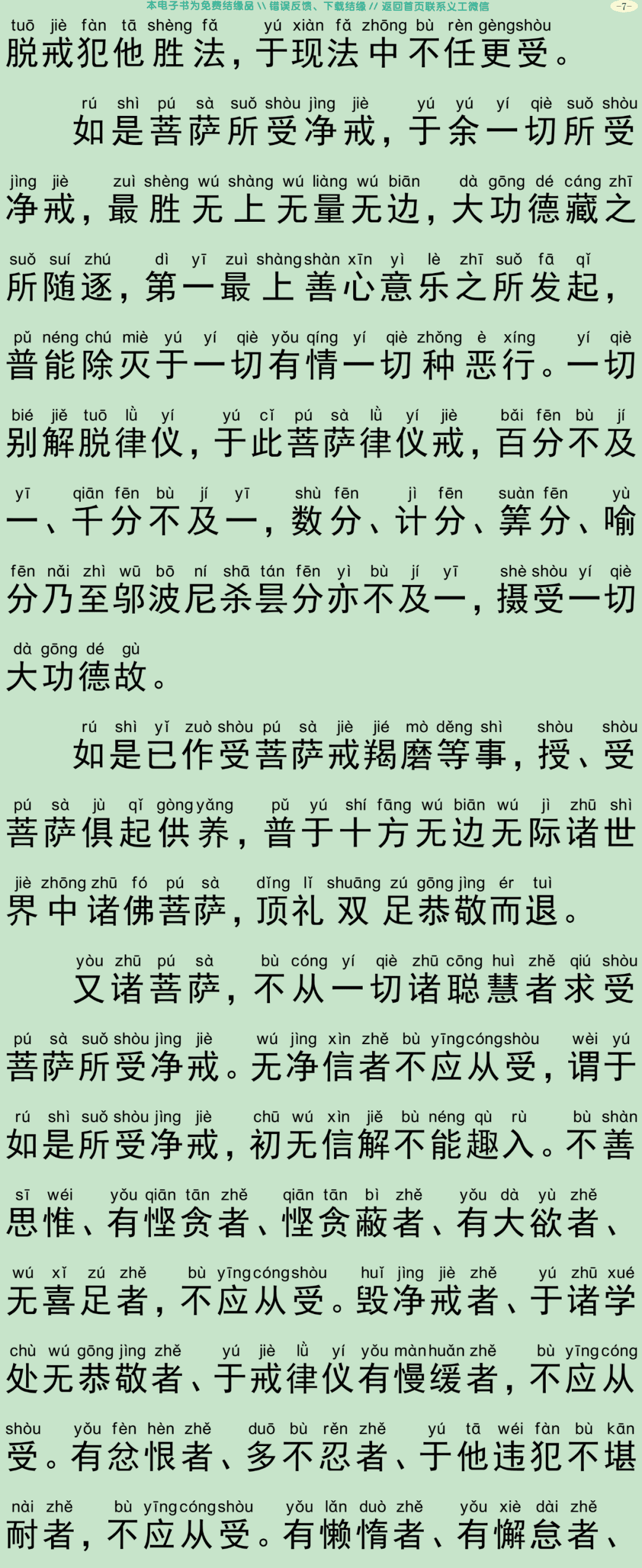 菩萨戒羯磨文10