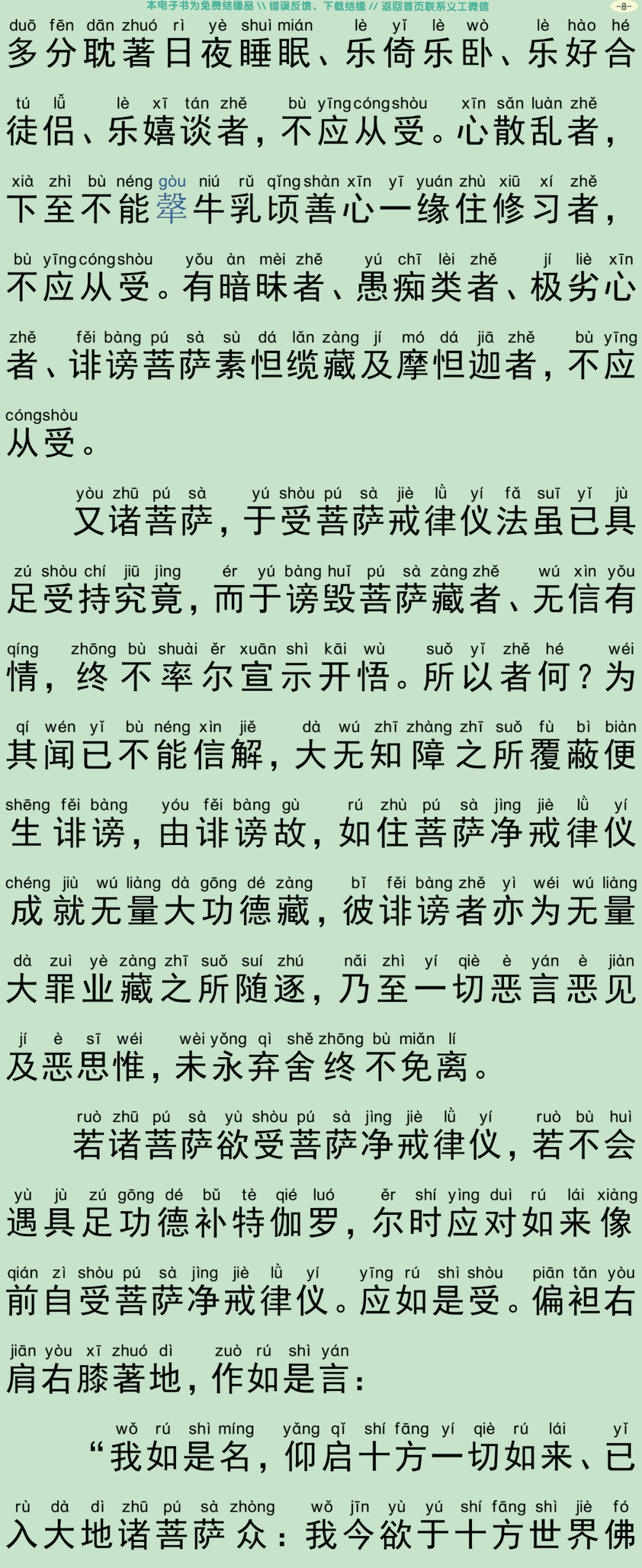 菩萨戒羯磨文11