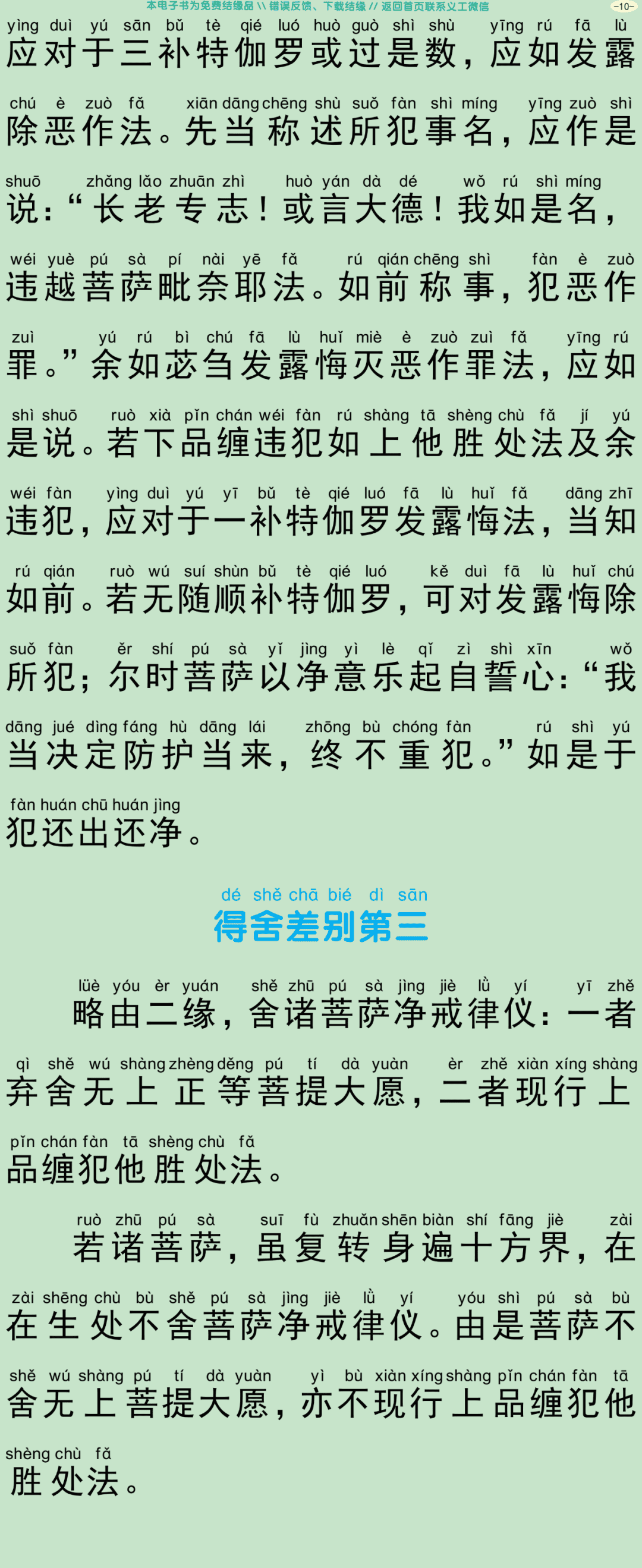 菩萨戒羯磨文13