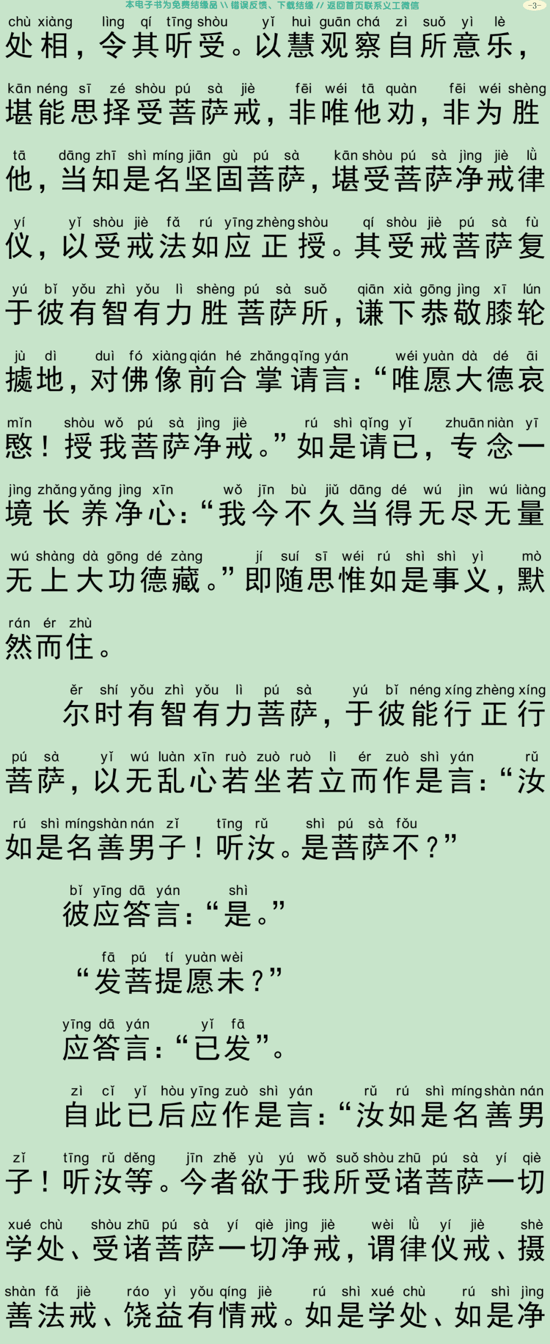 菩萨戒羯磨文6