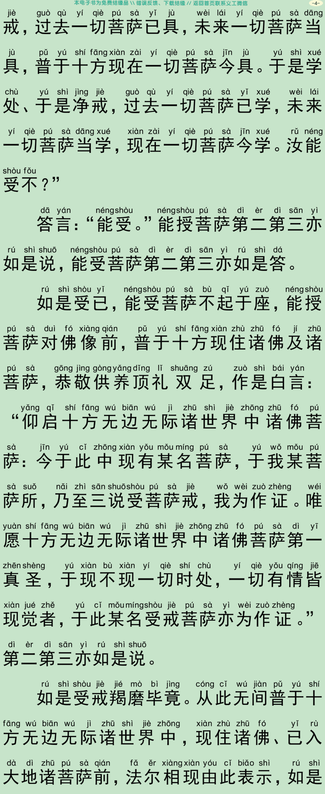 菩萨戒羯磨文7