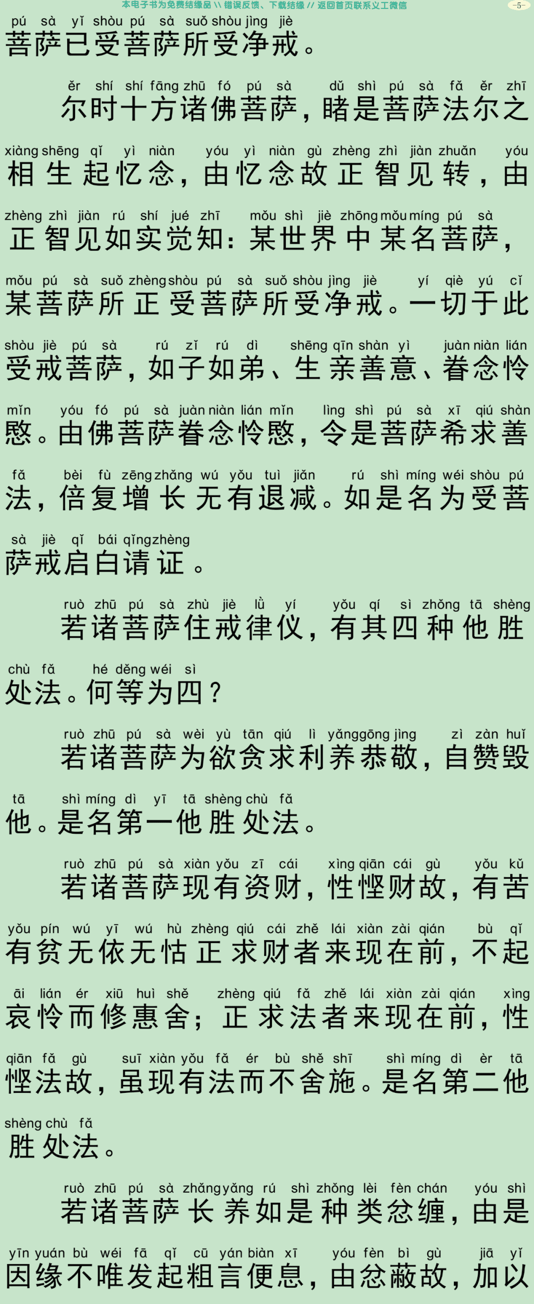 菩萨戒羯磨文8