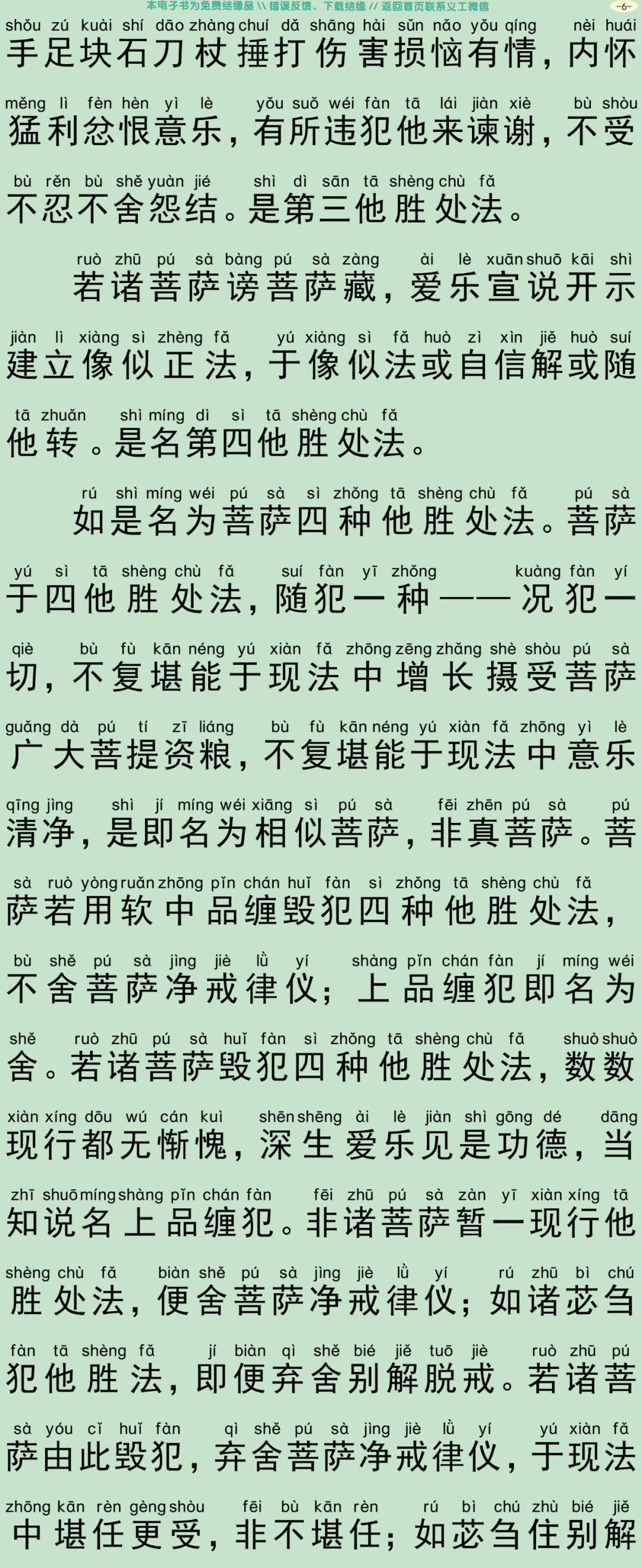 菩萨戒羯磨文9