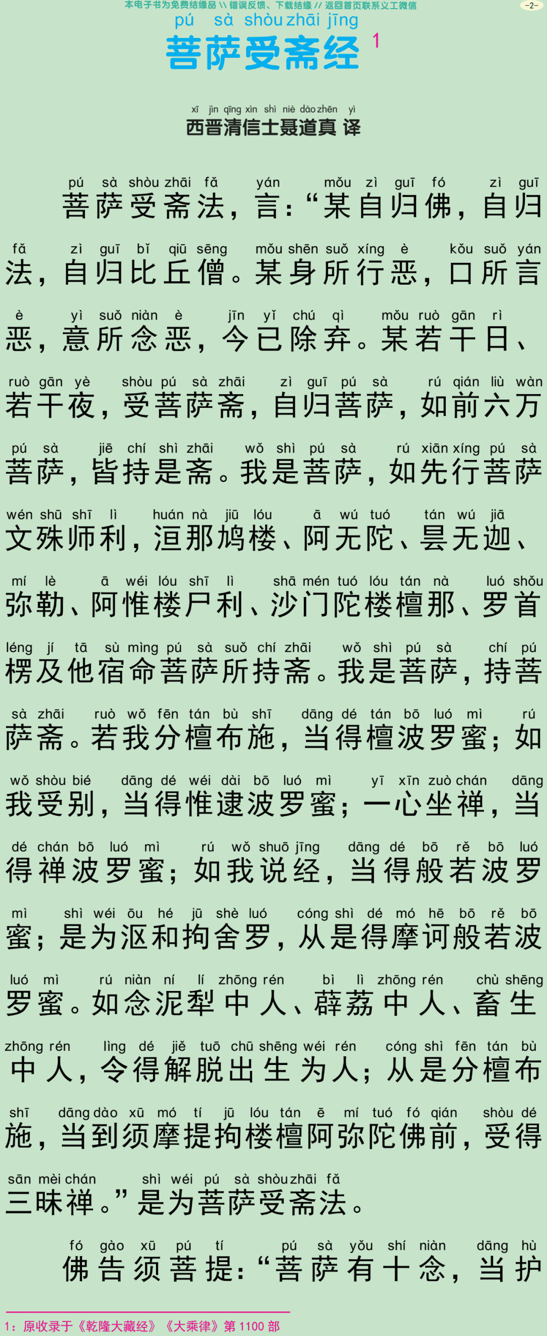 菩萨受斋经5