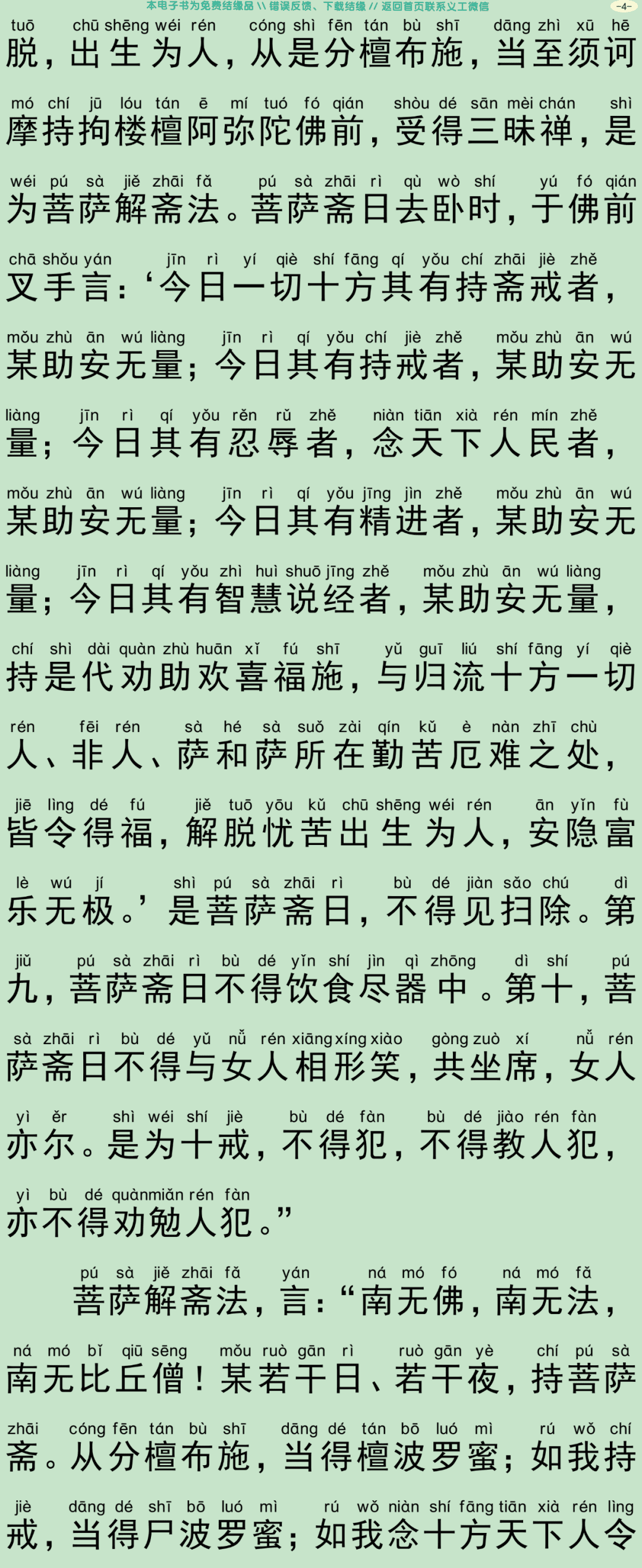 菩萨受斋经7