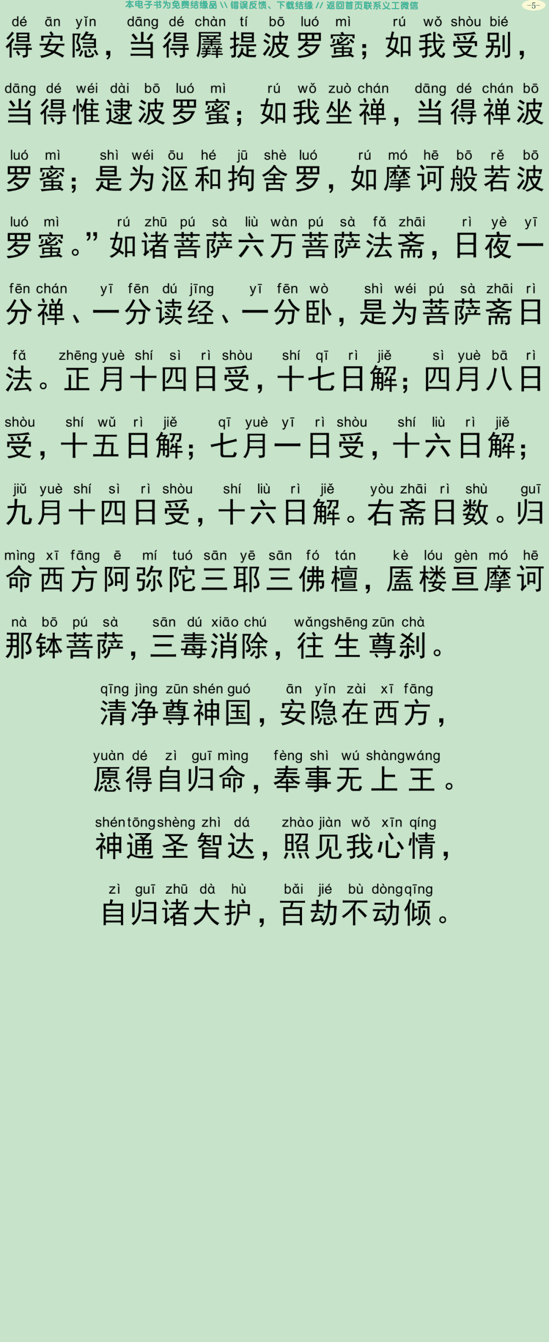 菩萨受斋经8