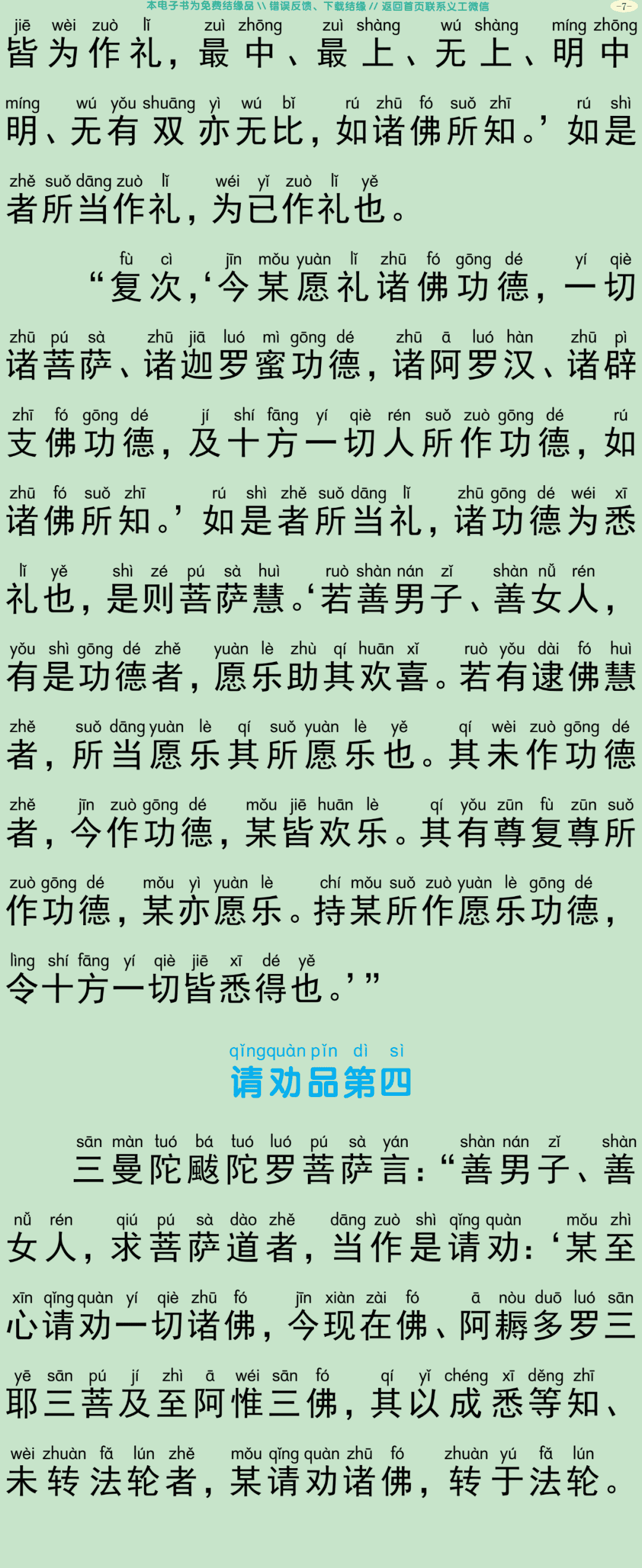 三曼陀颰陀罗菩萨经10