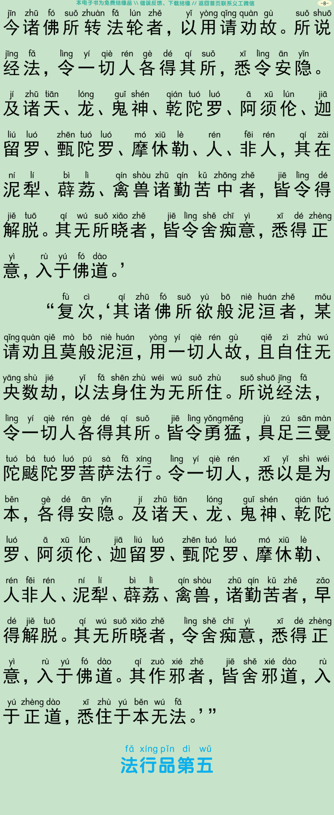 三曼陀颰陀罗菩萨经11