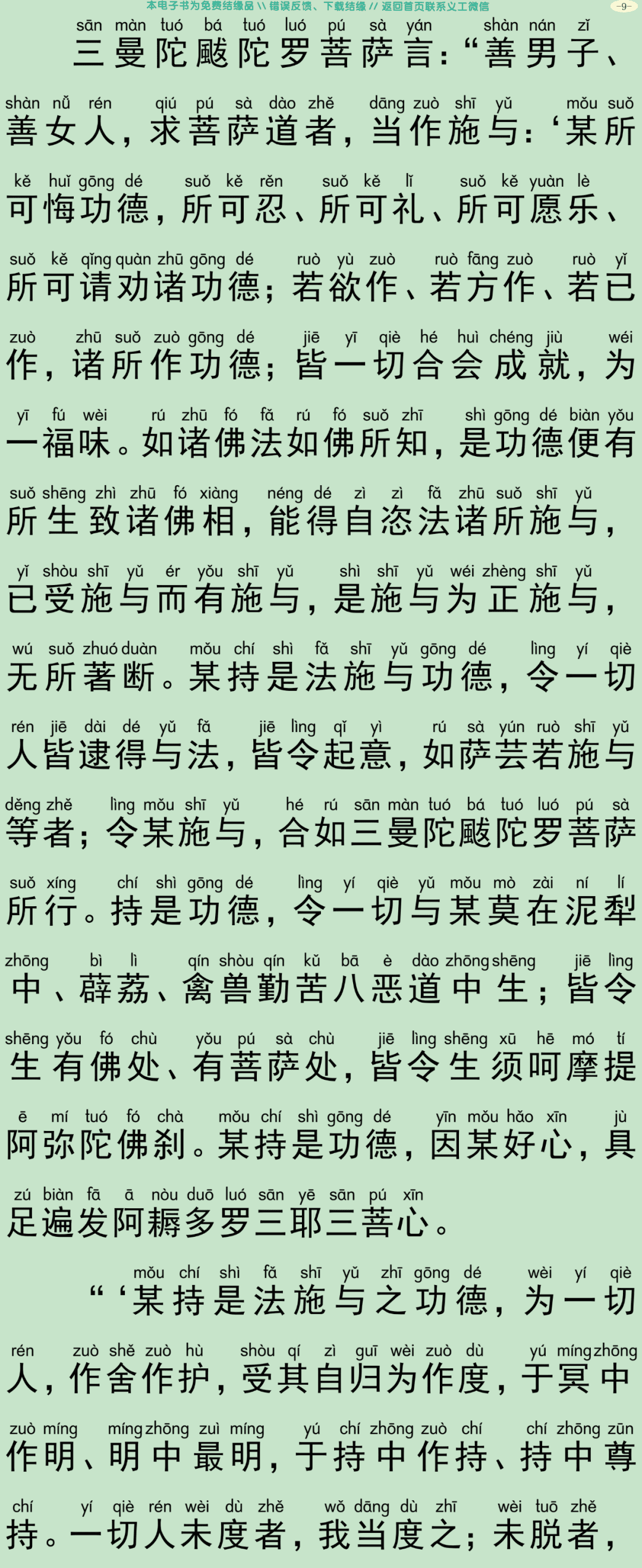 三曼陀颰陀罗菩萨经12