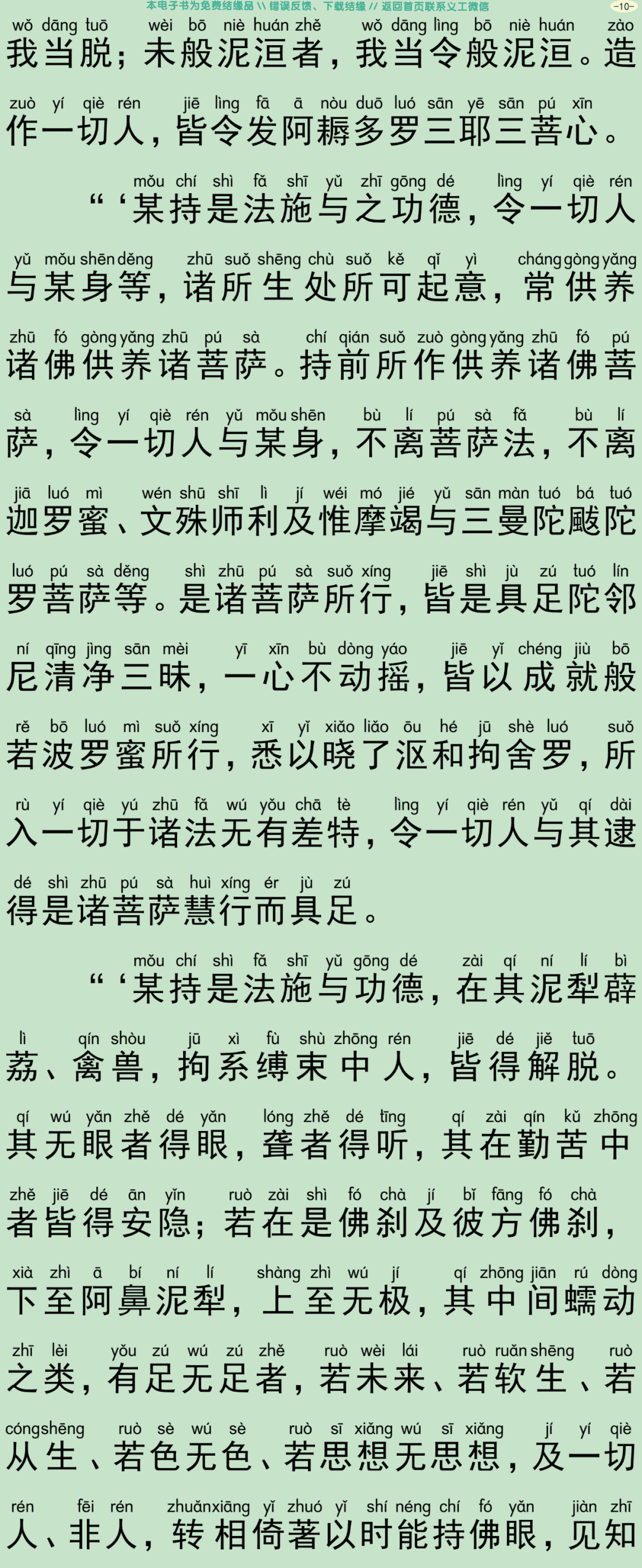 三曼陀颰陀罗菩萨经13