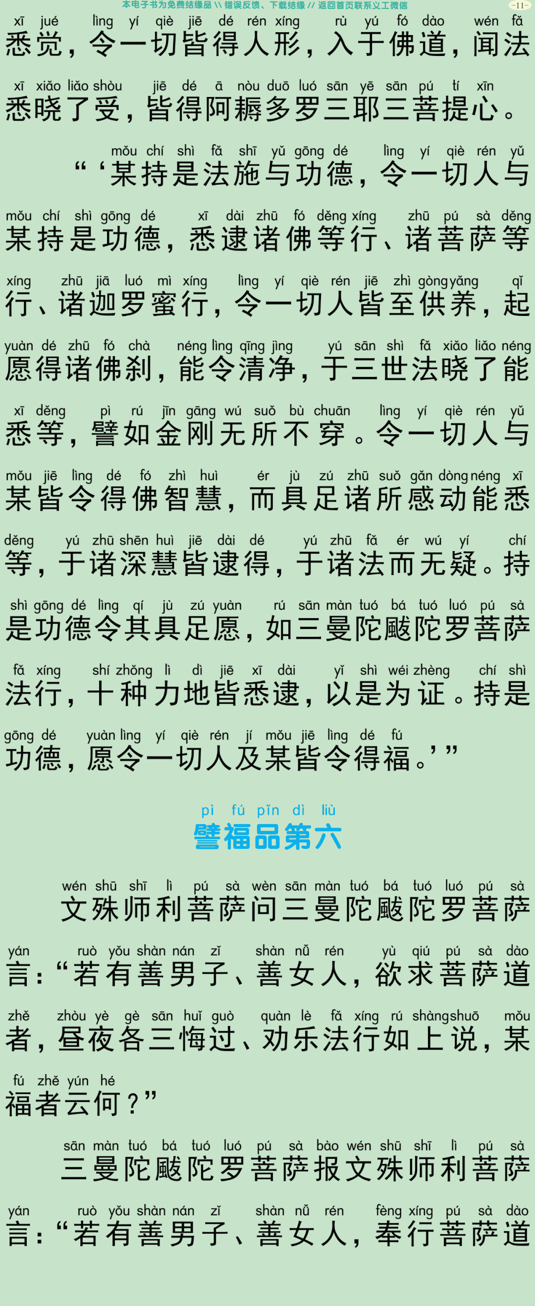 三曼陀颰陀罗菩萨经14