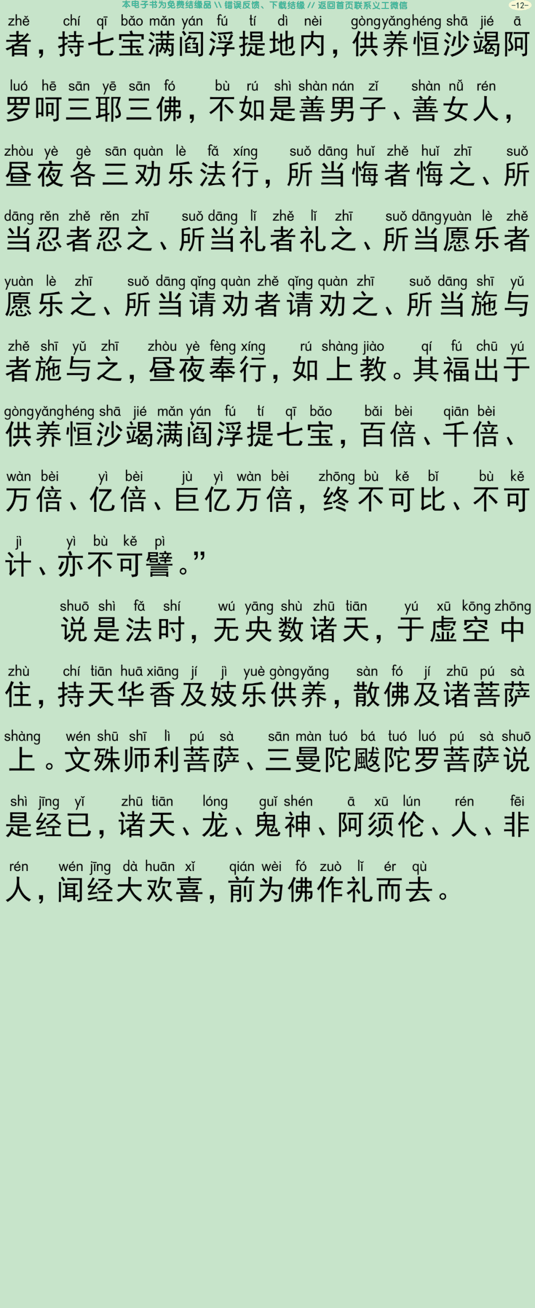 三曼陀颰陀罗菩萨经15